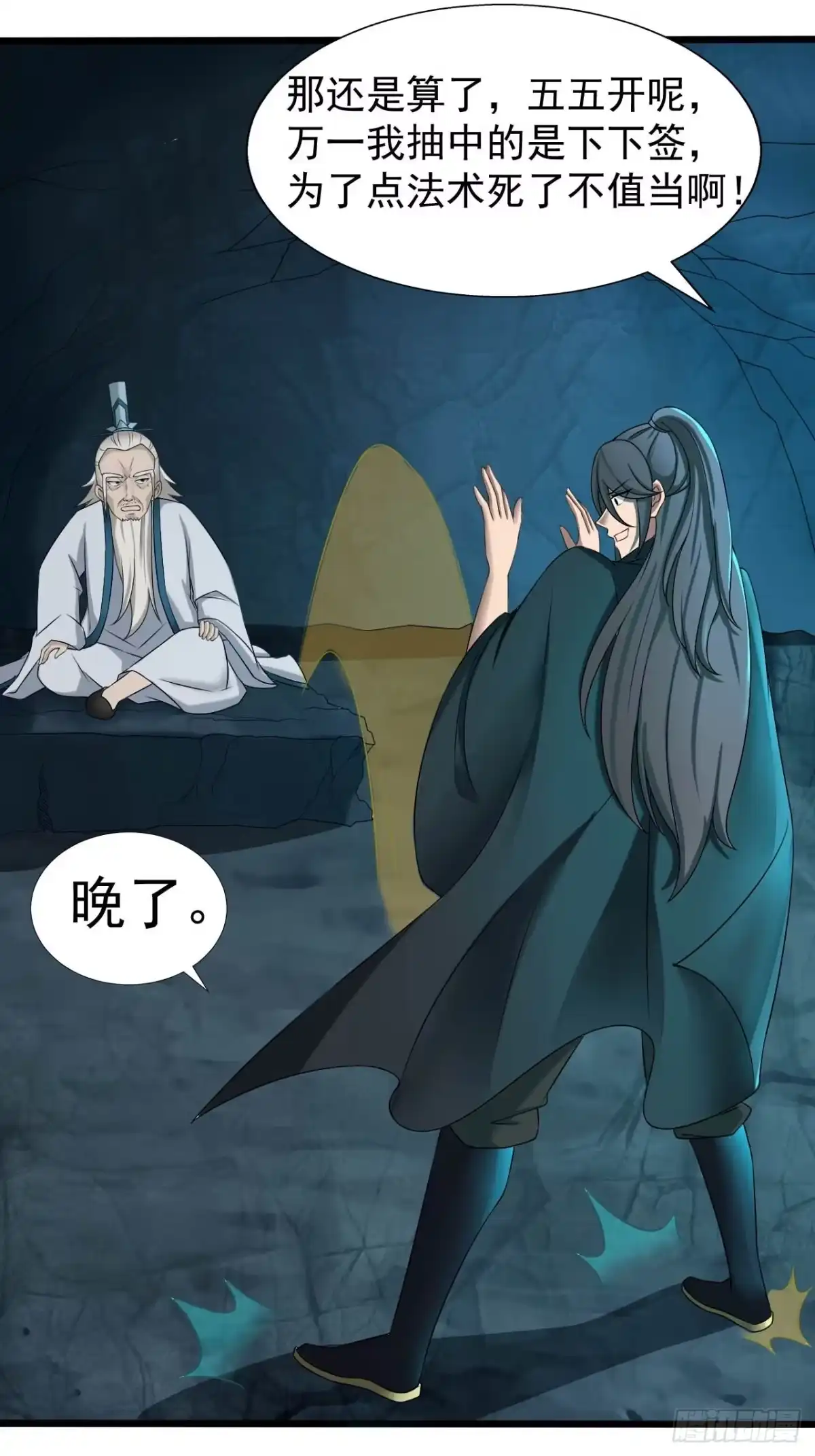 《小叔祖，请出山》11-这般疼爱！徒儿承受不来~ 第31页