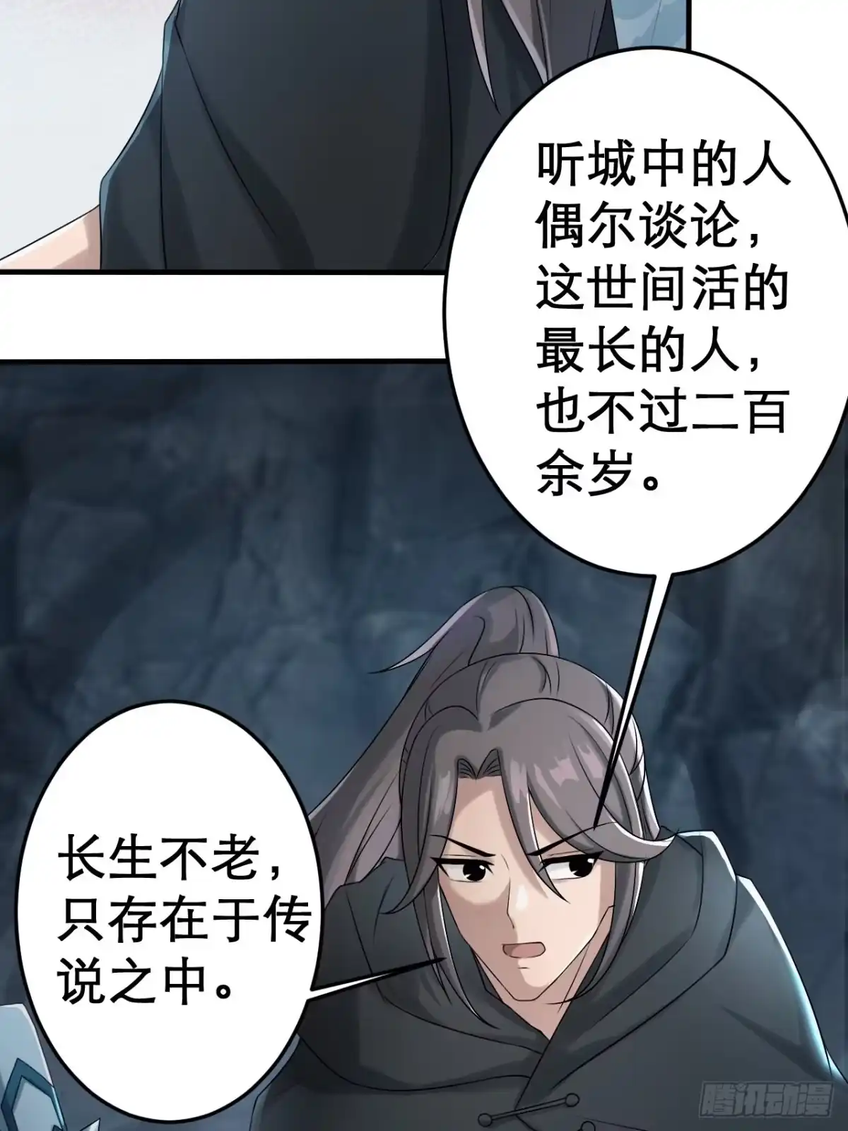 《小叔祖，请出山》11-这般疼爱！徒儿承受不来~ 第4页