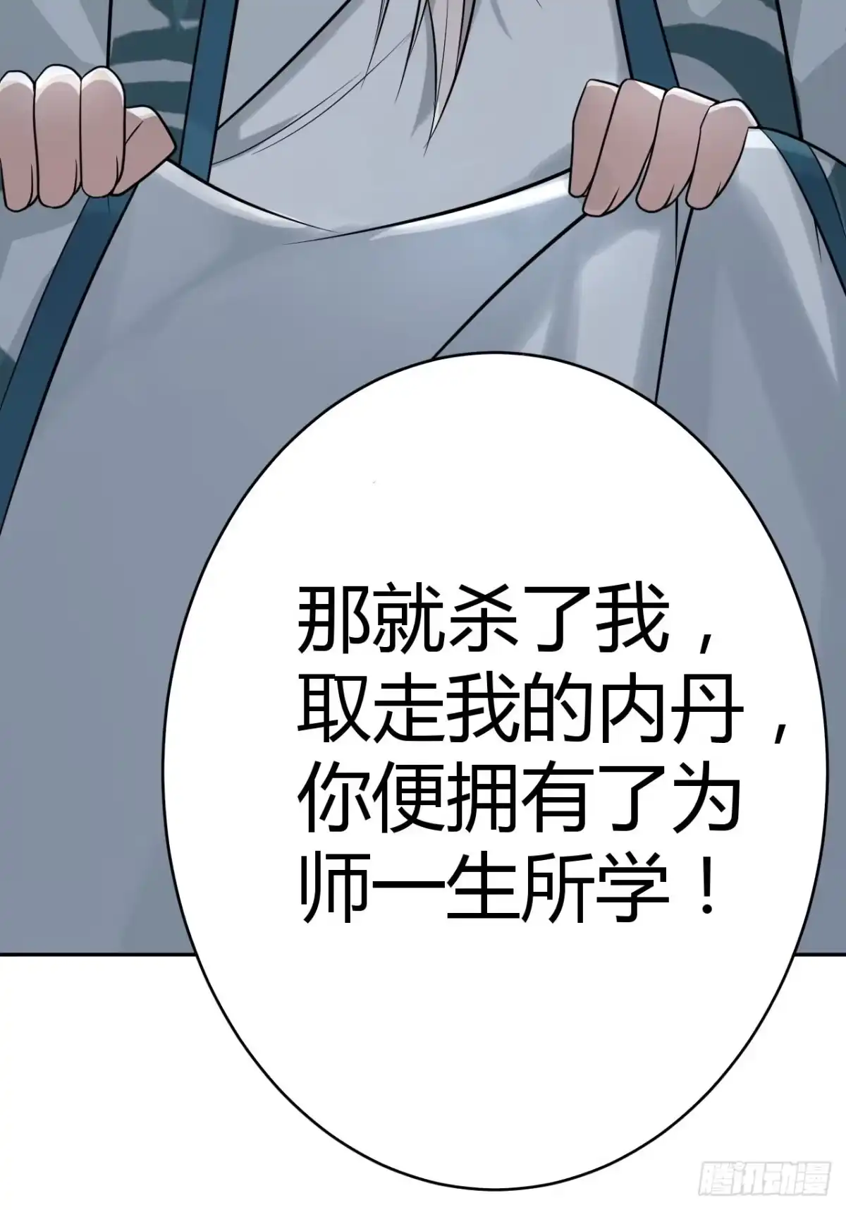 《小叔祖，请出山》11-这般疼爱！徒儿承受不来~ 第14页