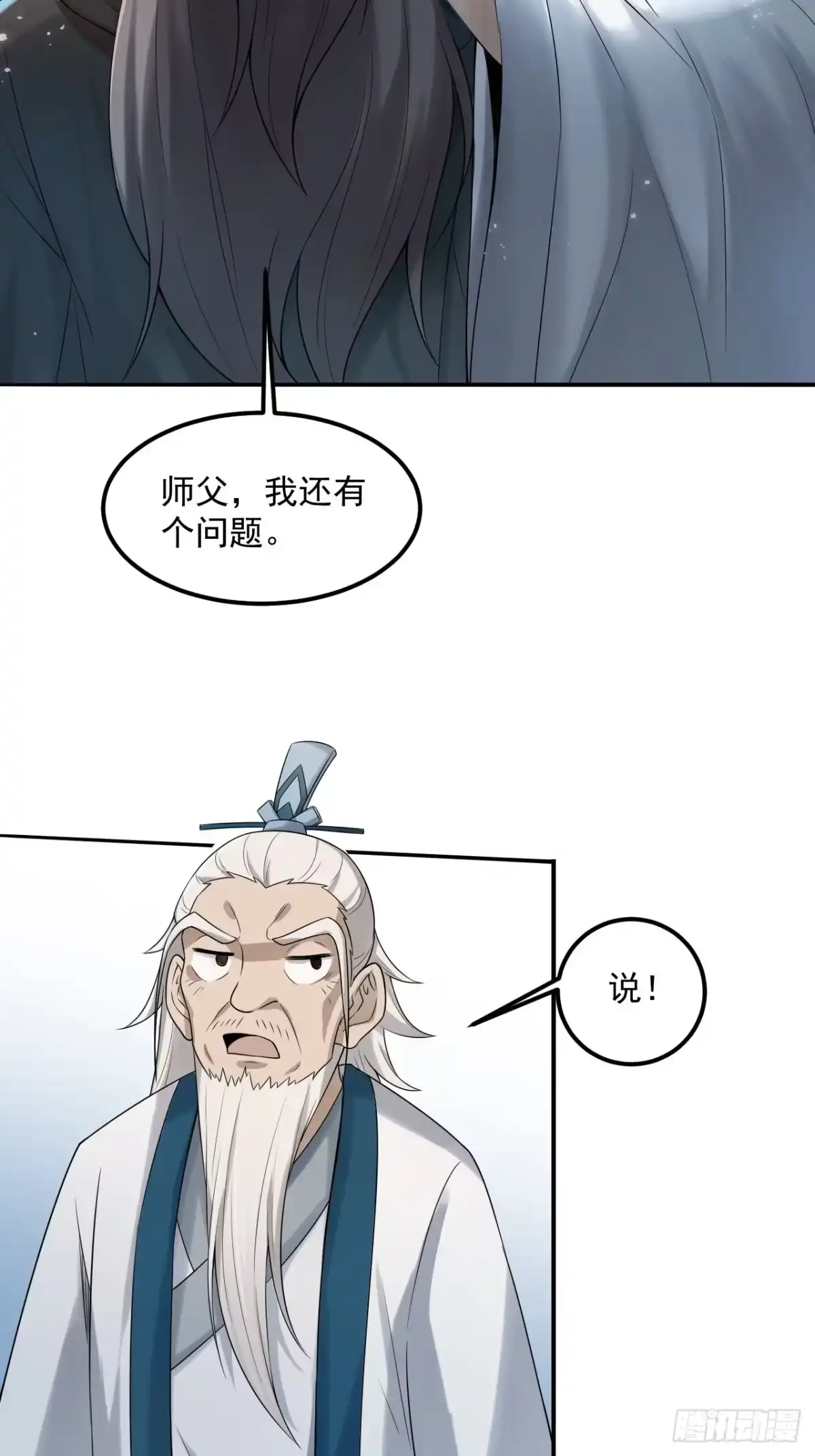 《小叔祖，请出山》11-这般疼爱！徒儿承受不来~ 第29页