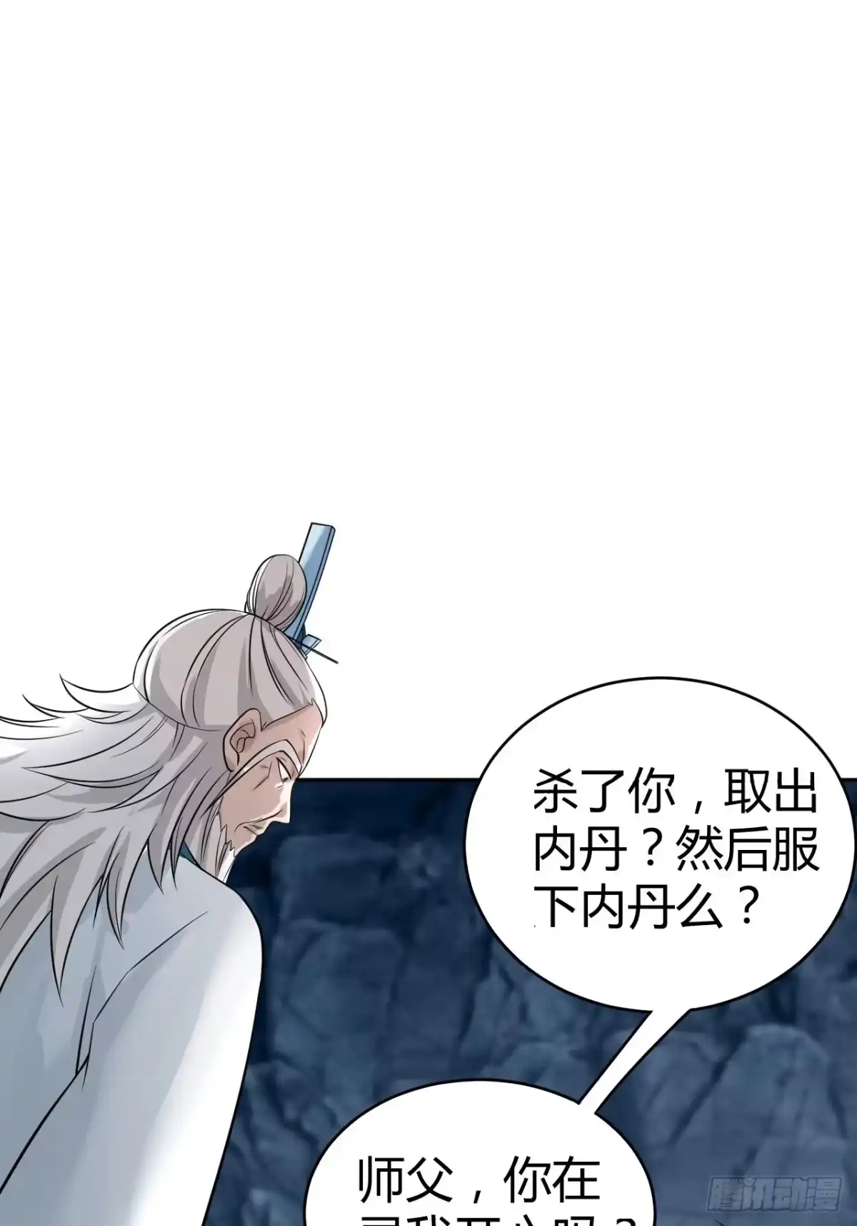 《小叔祖，请出山》11-这般疼爱！徒儿承受不来~ 第16页