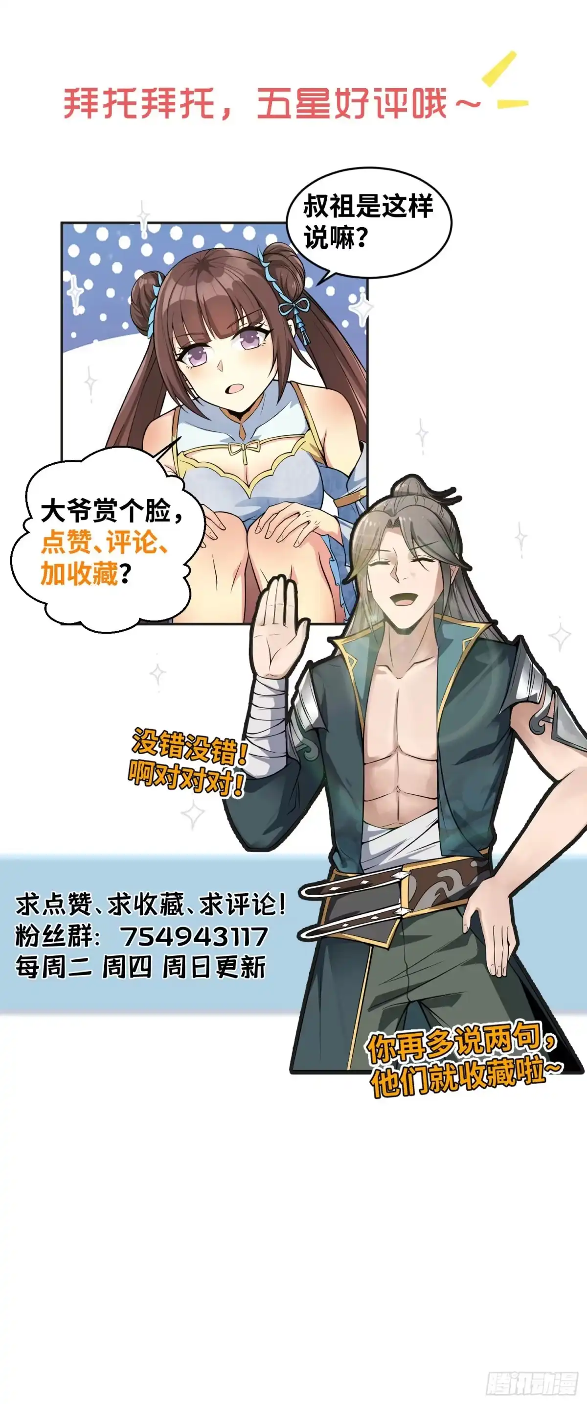 《小叔祖，请出山》11-这般疼爱！徒儿承受不来~ 第42页