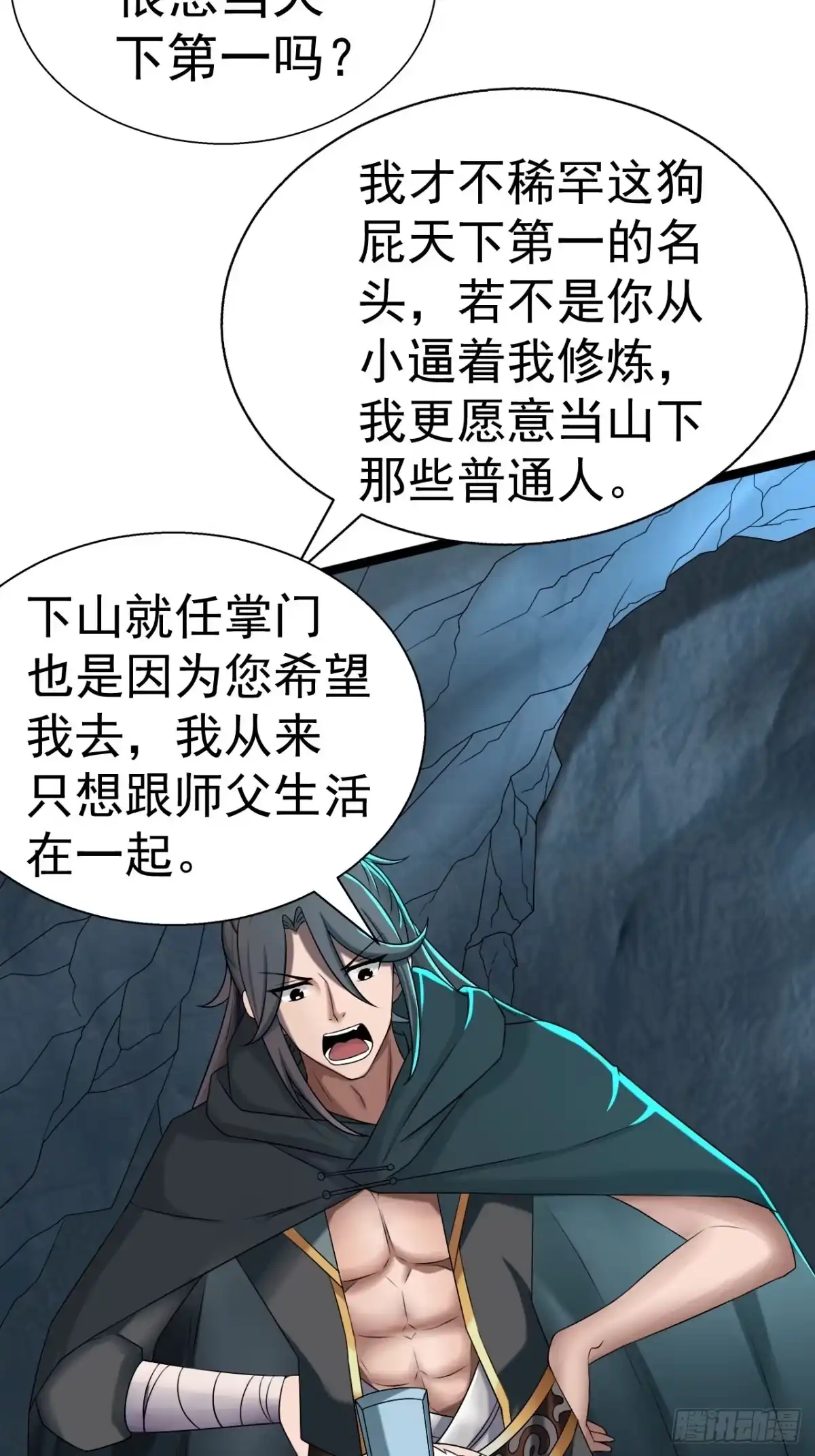 《小叔祖，请出山》11-这般疼爱！徒儿承受不来~ 第20页