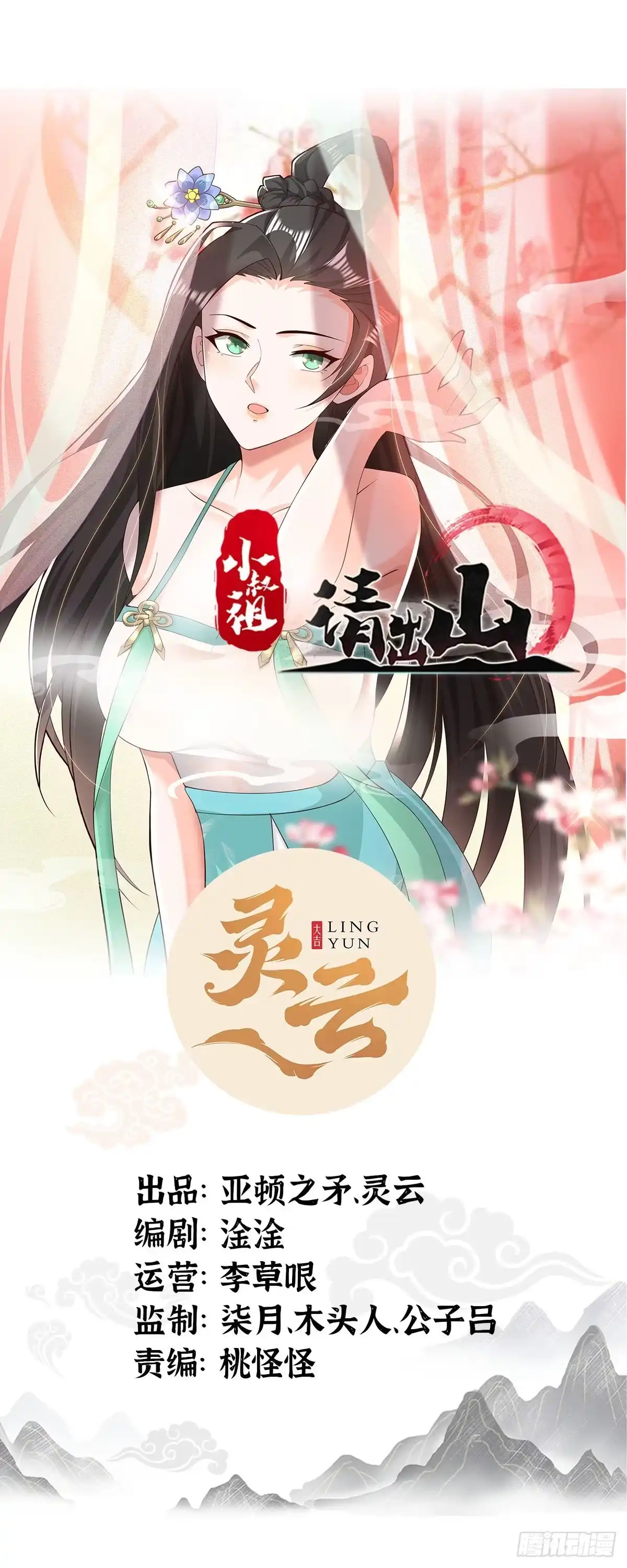 《小叔祖，请出山》11-这般疼爱！徒儿承受不来~ 第41页