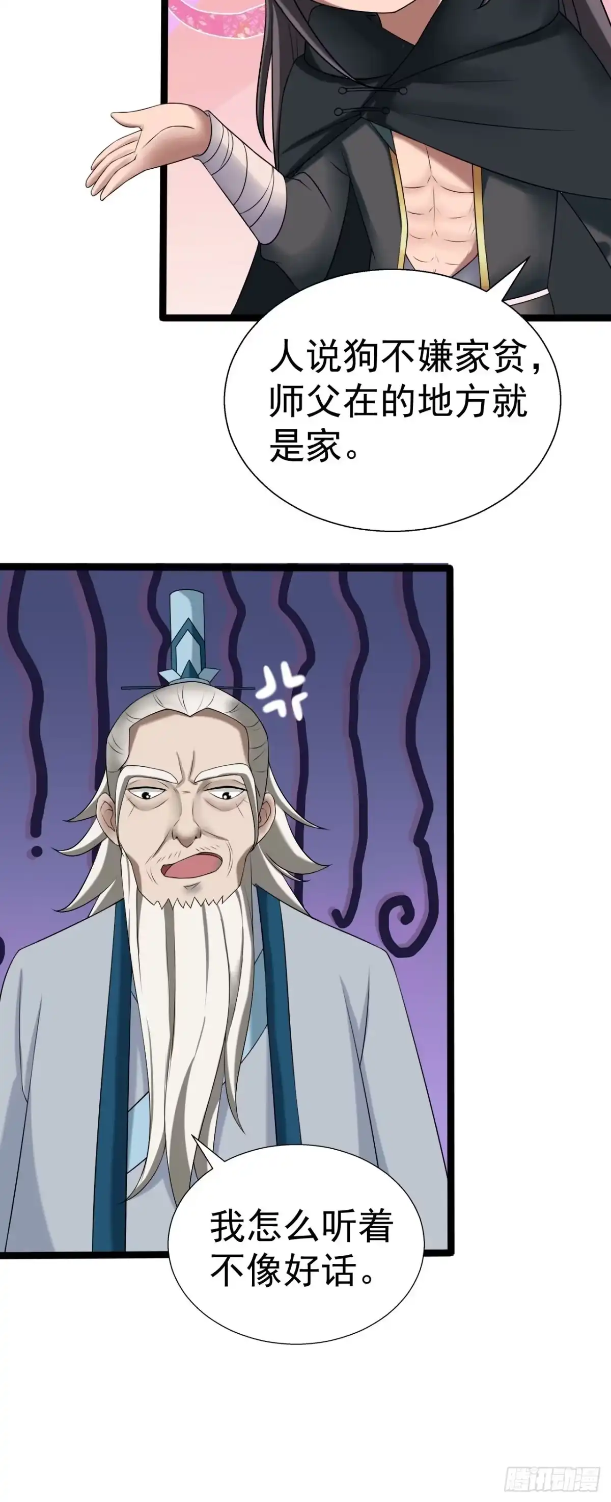 《小叔祖，请出山》11-这般疼爱！徒儿承受不来~ 第22页