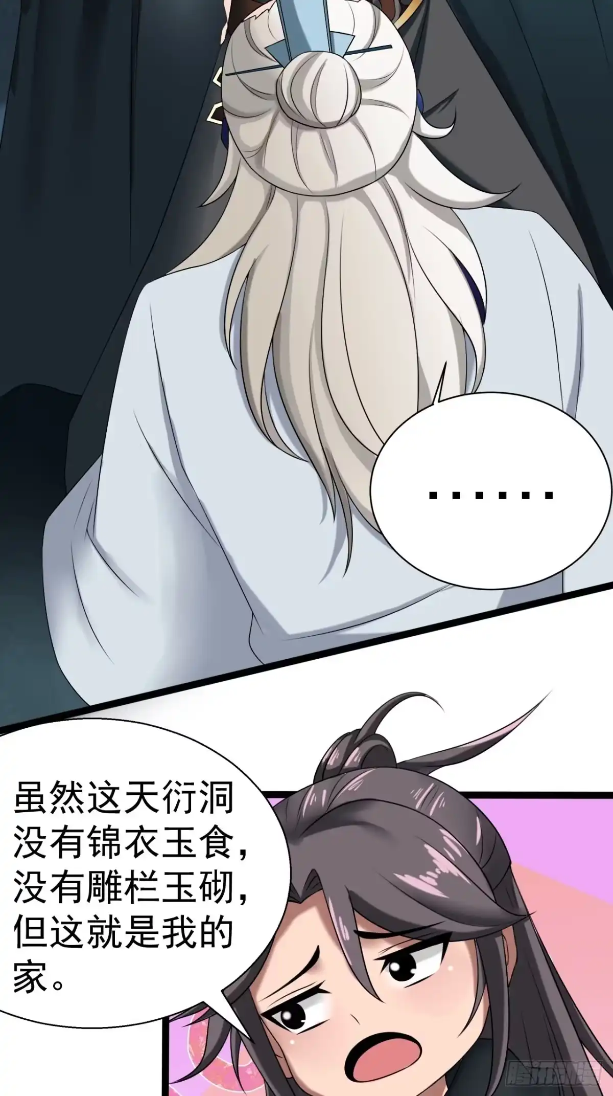 《小叔祖，请出山》11-这般疼爱！徒儿承受不来~ 第21页