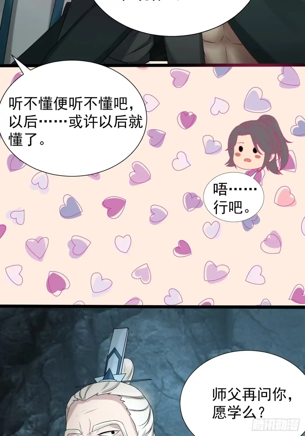 《小叔祖，请出山》11-这般疼爱！徒儿承受不来~ 第10页