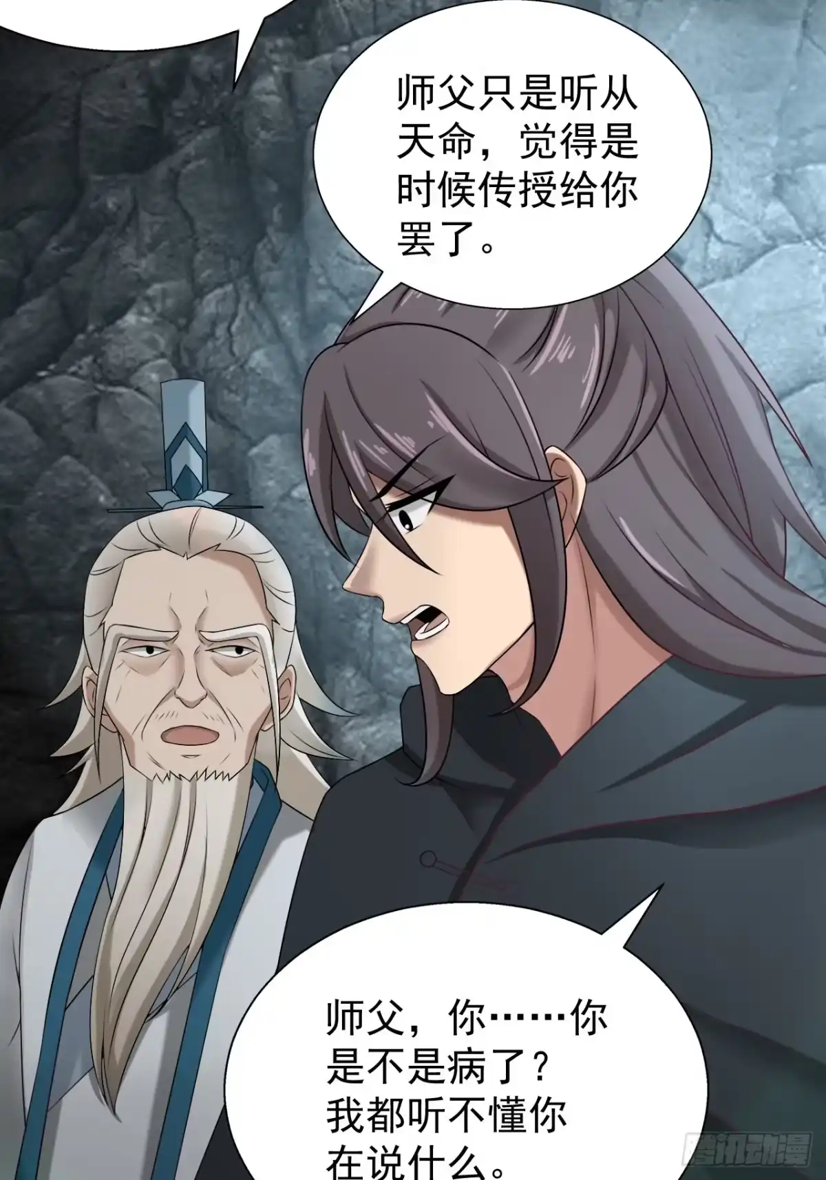 《小叔祖，请出山》11-这般疼爱！徒儿承受不来~ 第9页