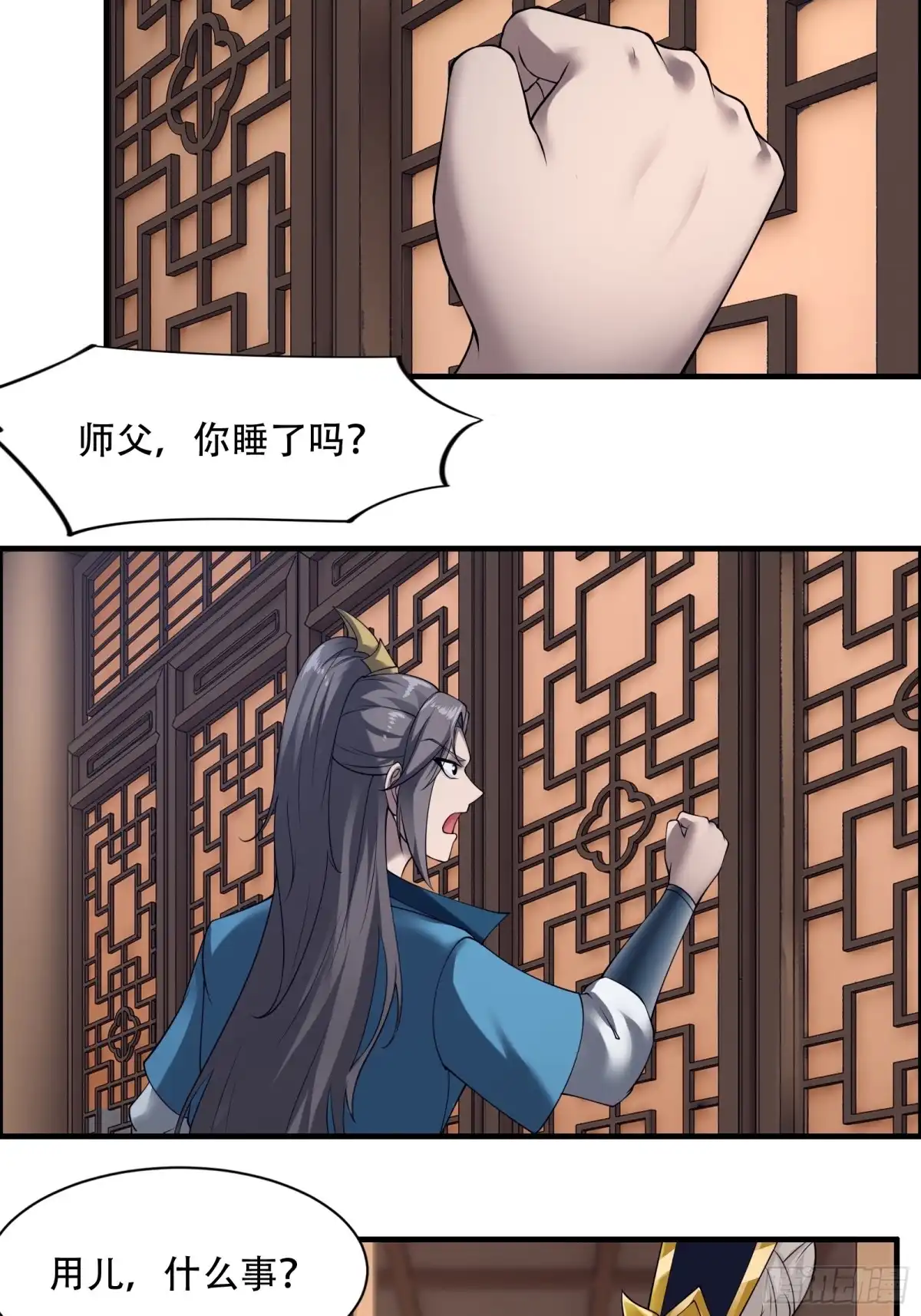 《小叔祖，请出山》136-你不后悔？ 第24页