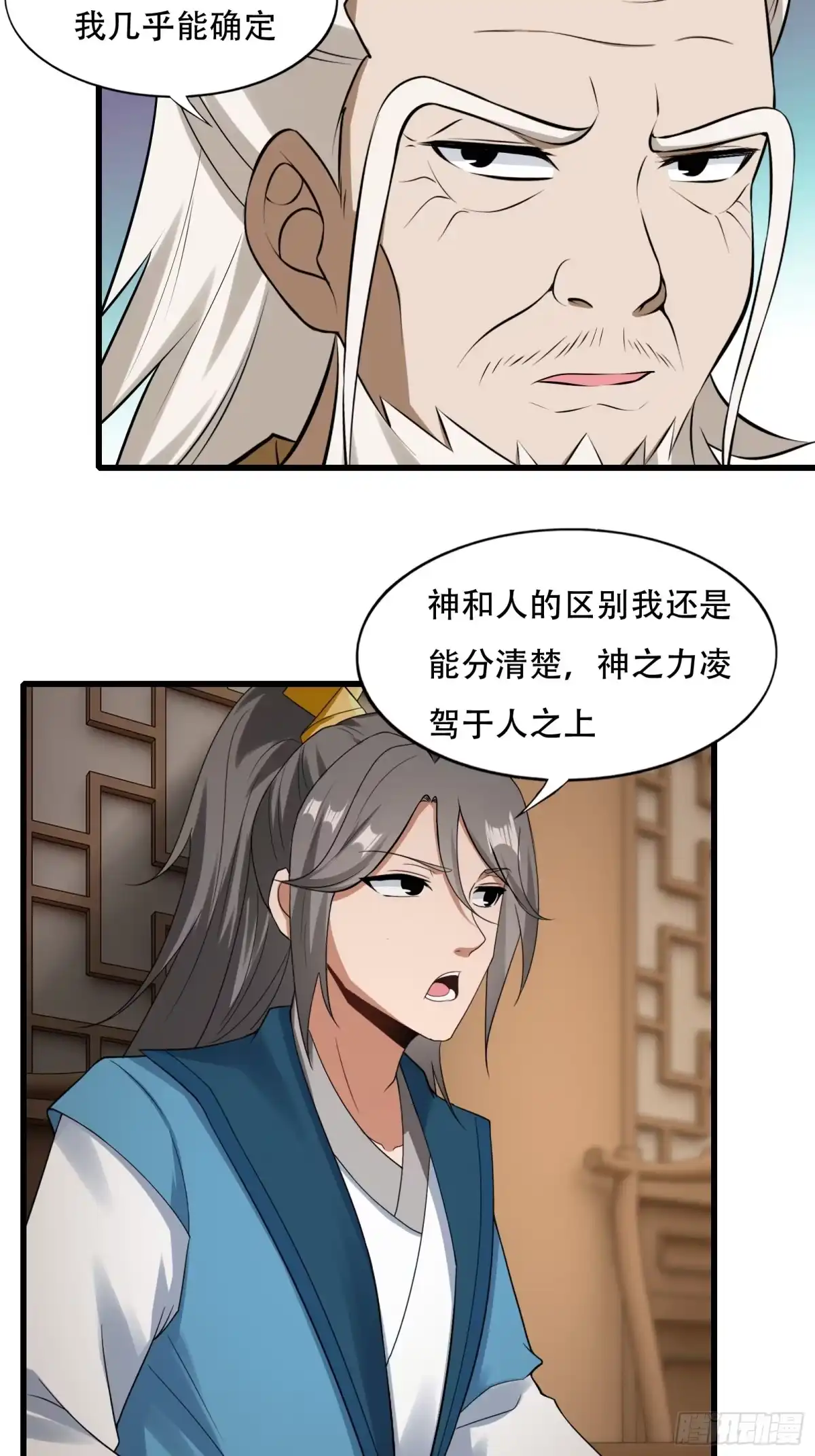 《小叔祖，请出山》137-我是天神？！ 第14页