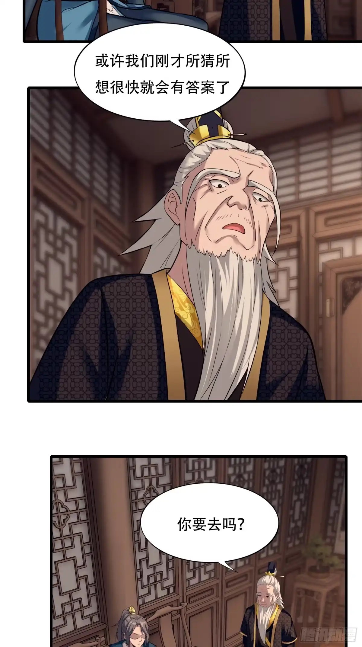 《小叔祖，请出山》137-我是天神？！ 第27页