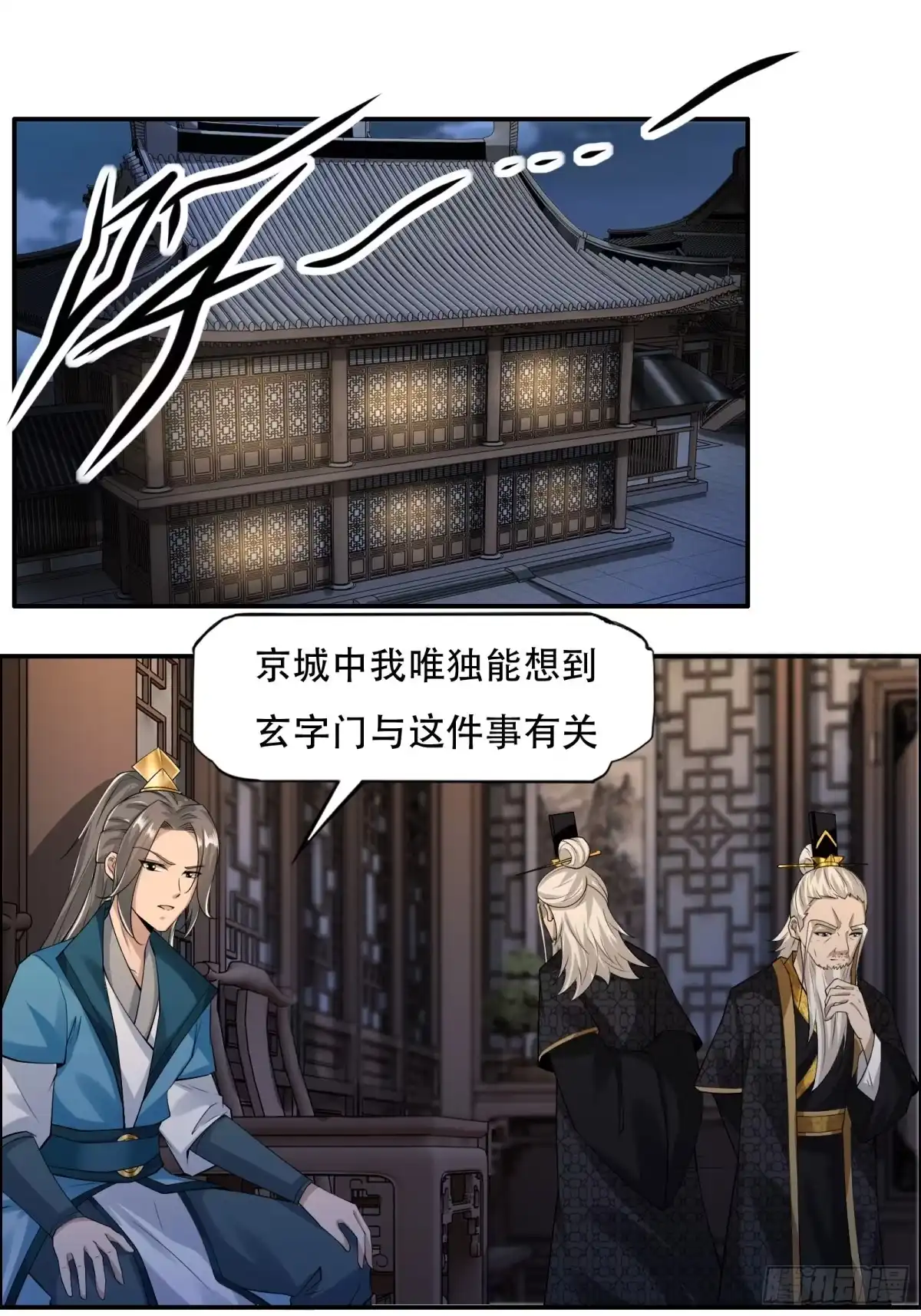 《小叔祖，请出山》137-我是天神？！ 第2页