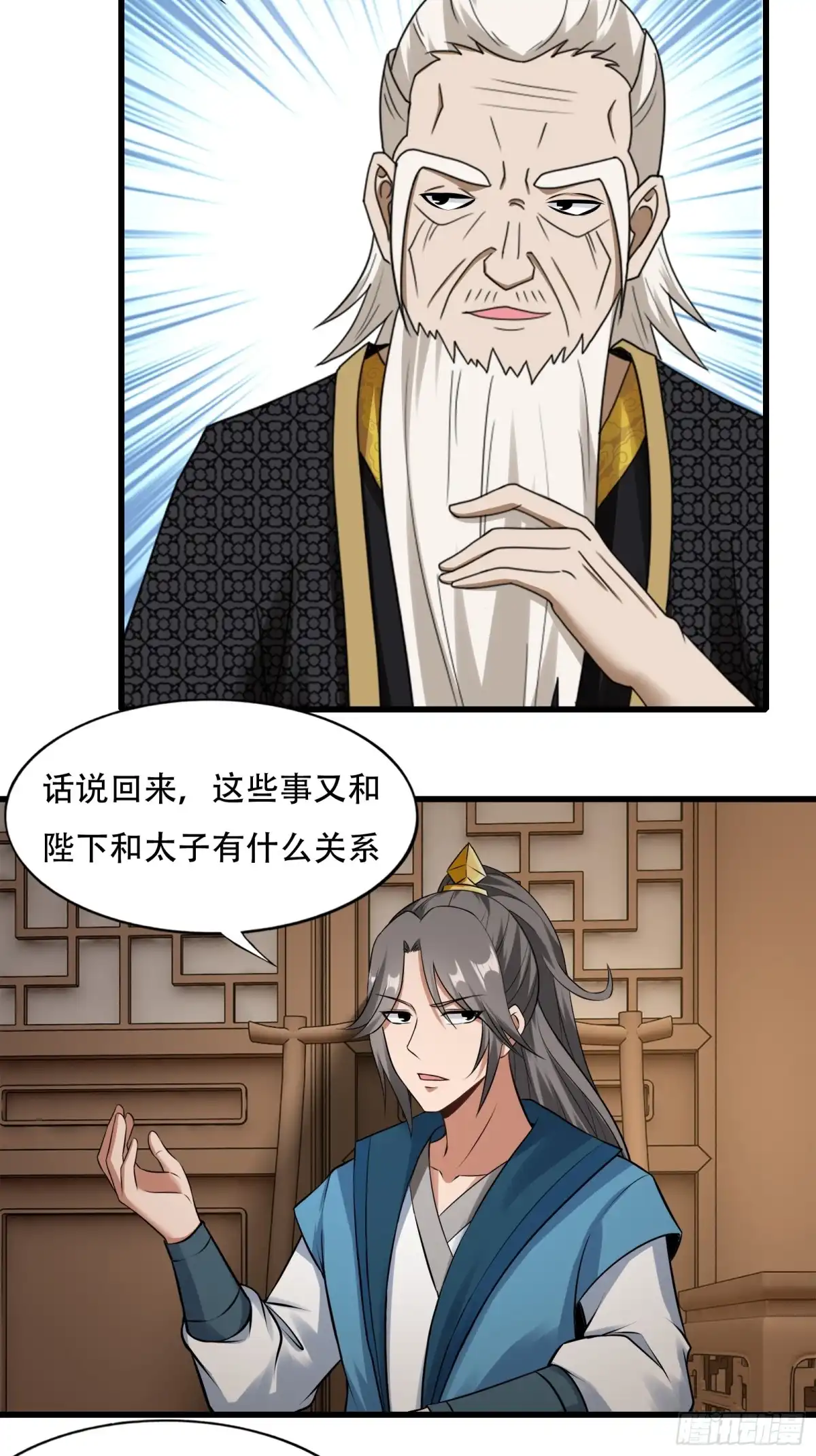 《小叔祖，请出山》137-我是天神？！ 第16页