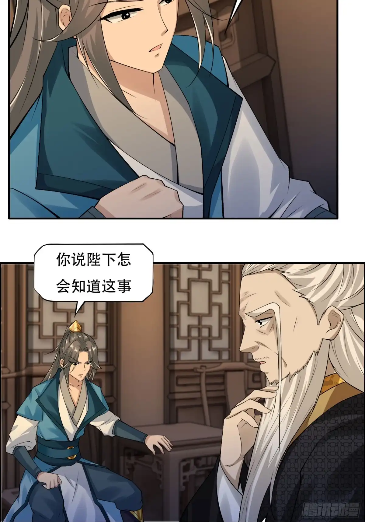 《小叔祖，请出山》137-我是天神？！ 第4页