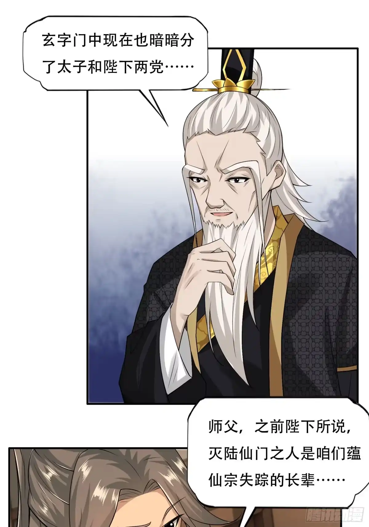 《小叔祖，请出山》137-我是天神？！ 第3页