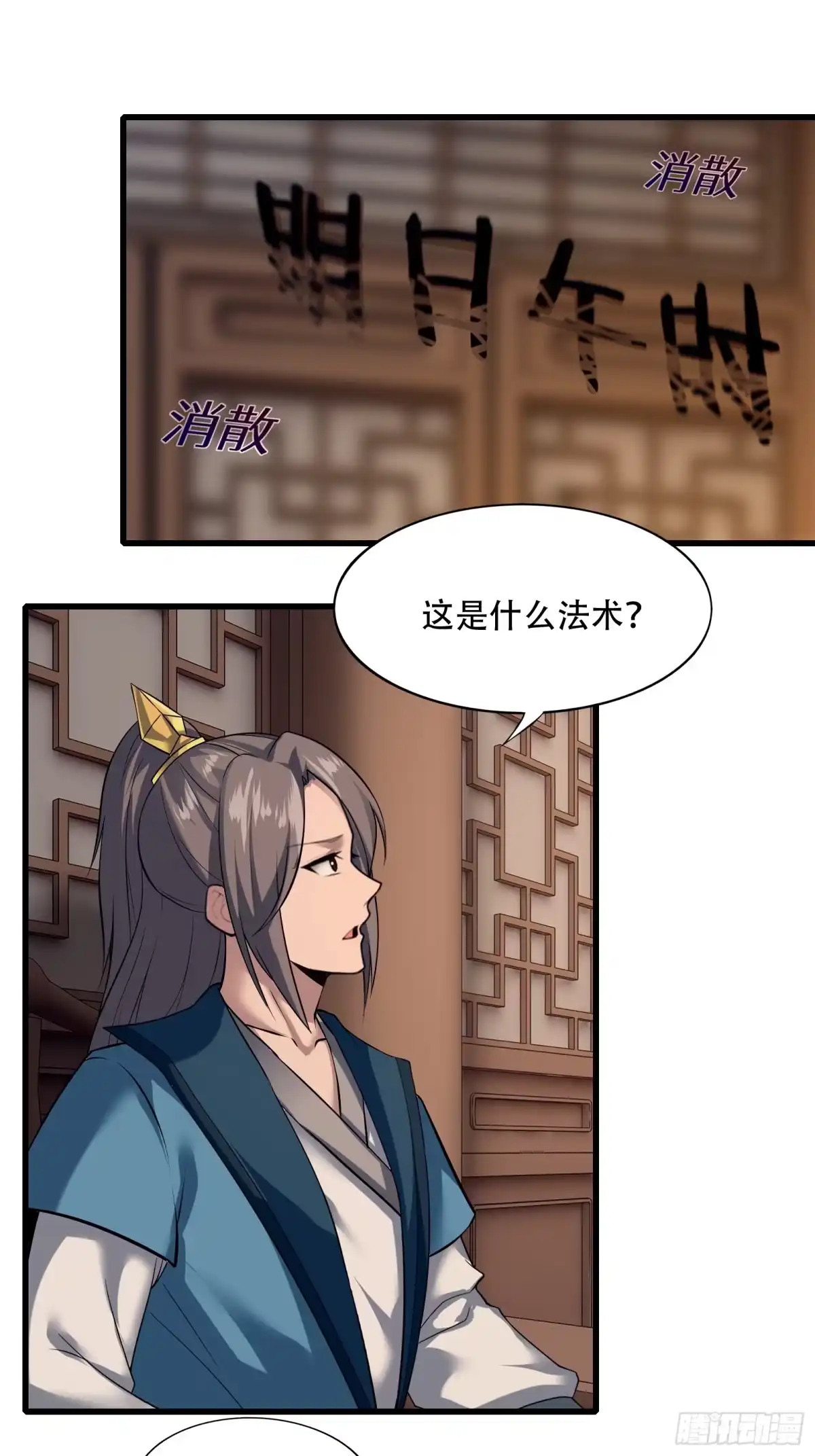 《小叔祖，请出山》137-我是天神？！ 第25页
