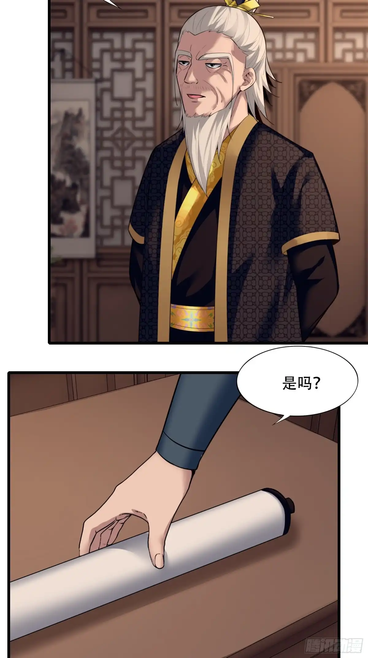 《小叔祖，请出山》137-我是天神？！ 第29页