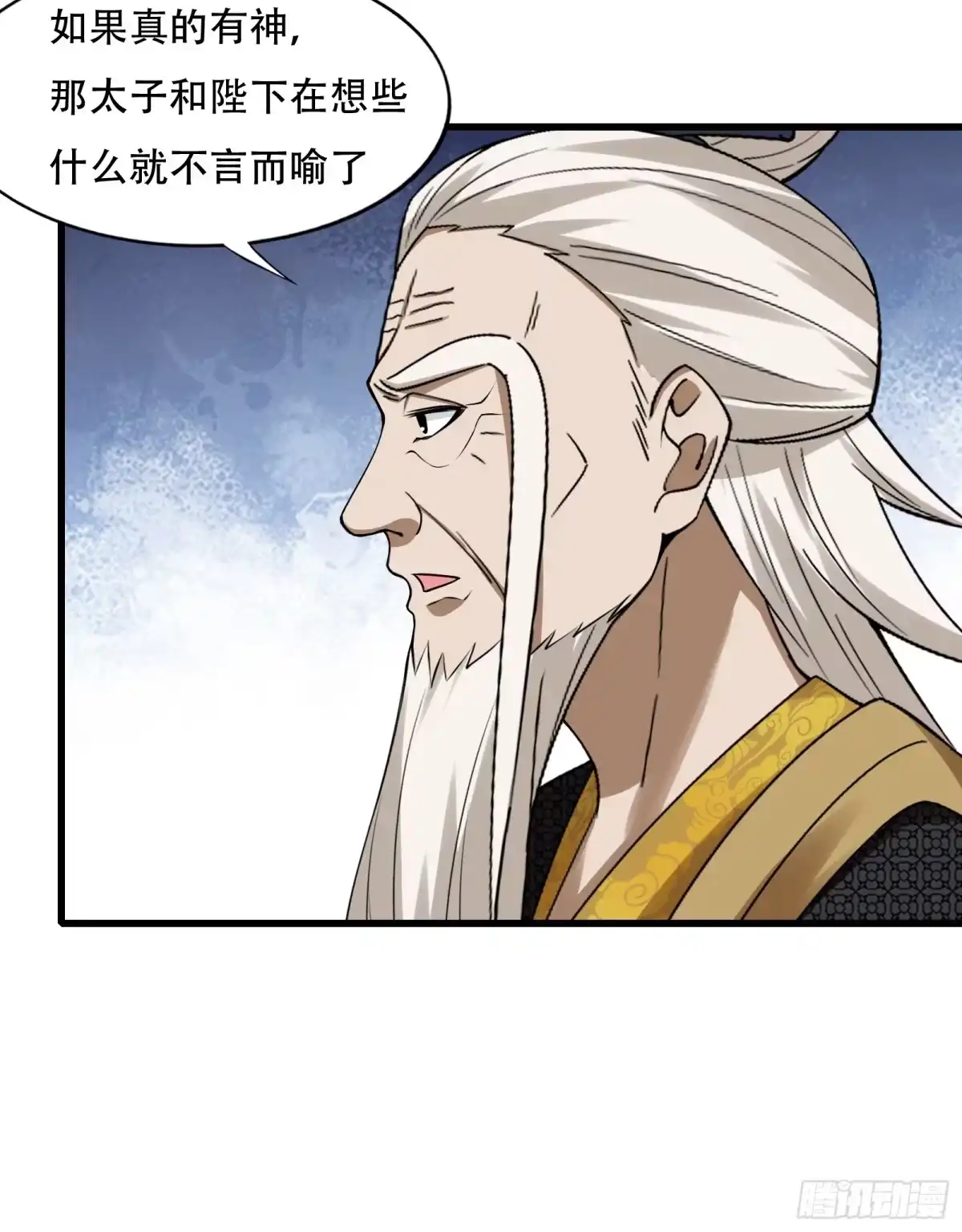 《小叔祖，请出山》137-我是天神？！ 第17页