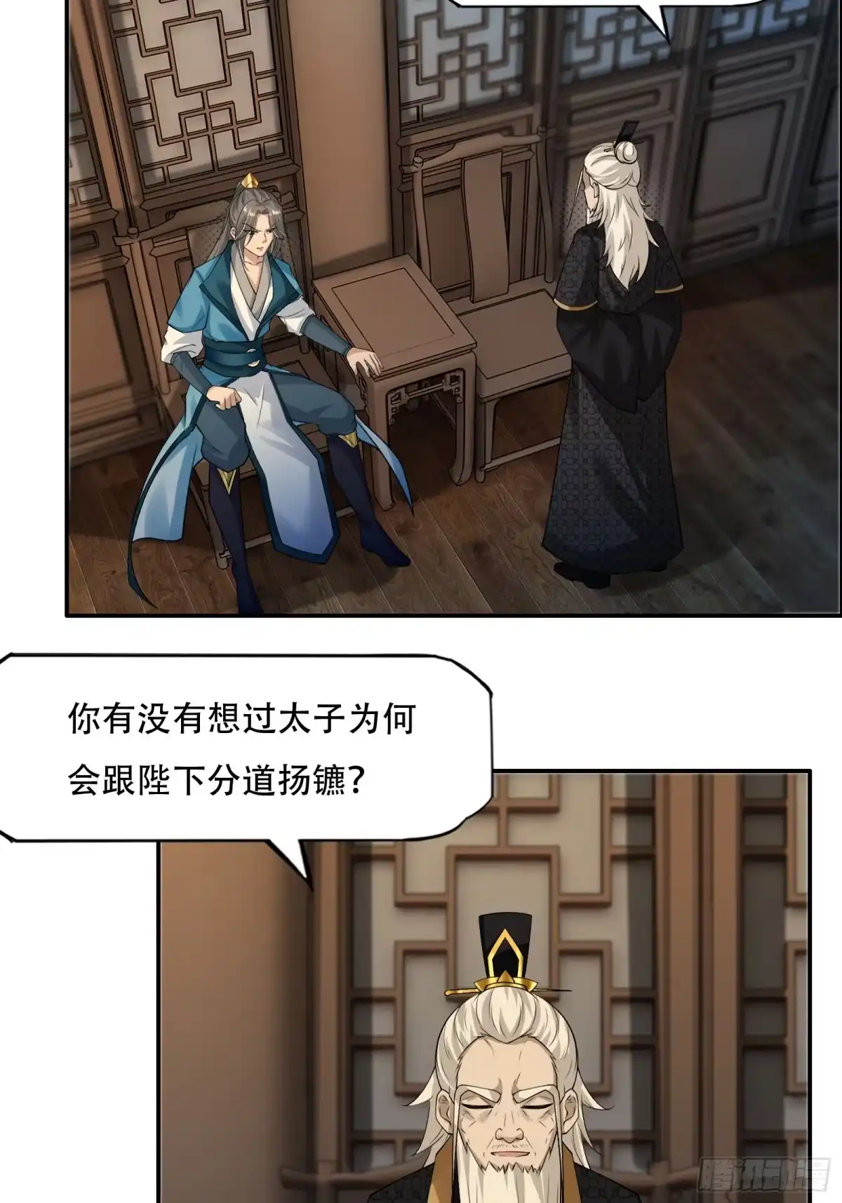 《小叔祖，请出山》137-我是天神？！ 第6页