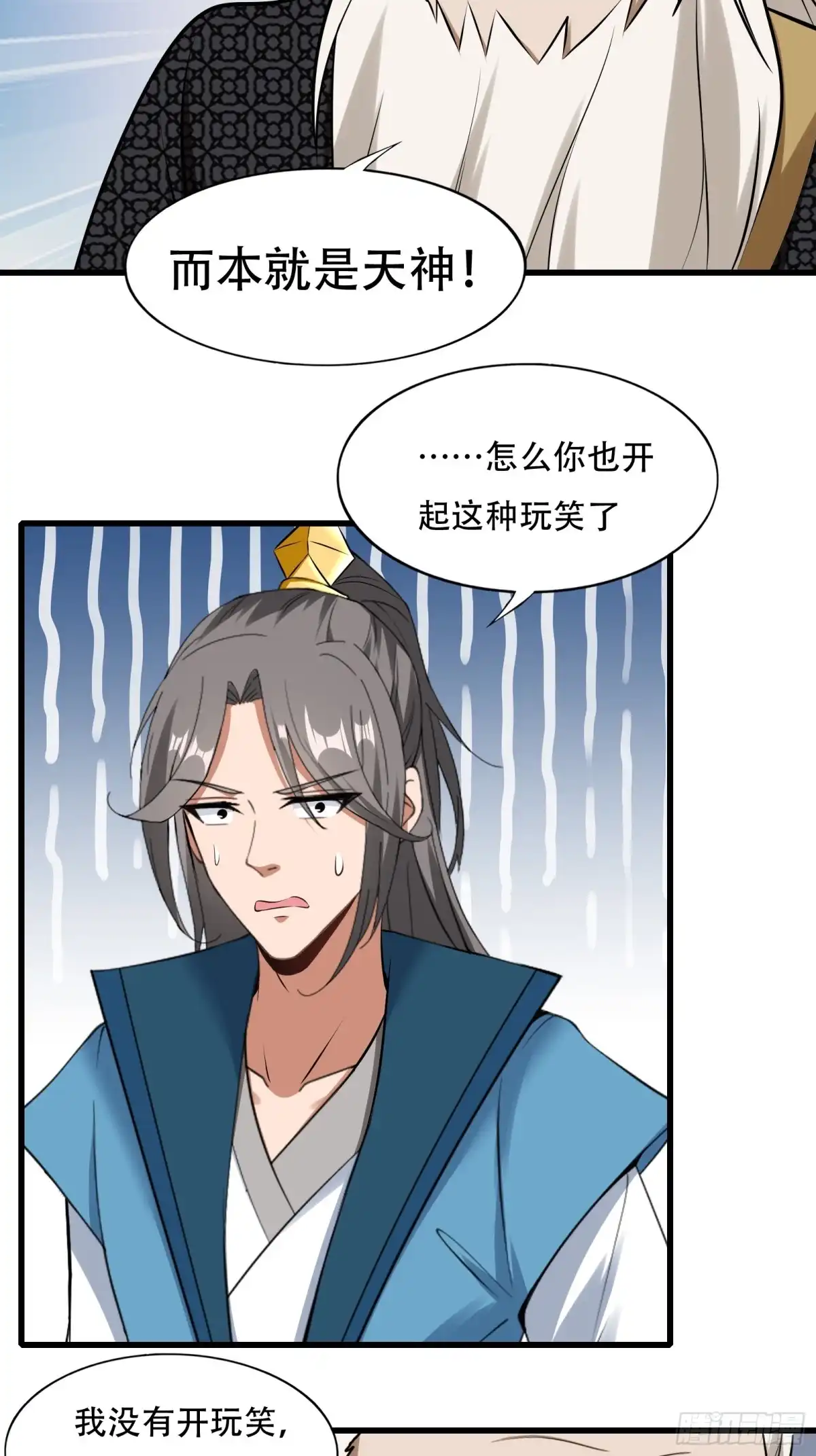《小叔祖，请出山》137-我是天神？！ 第13页