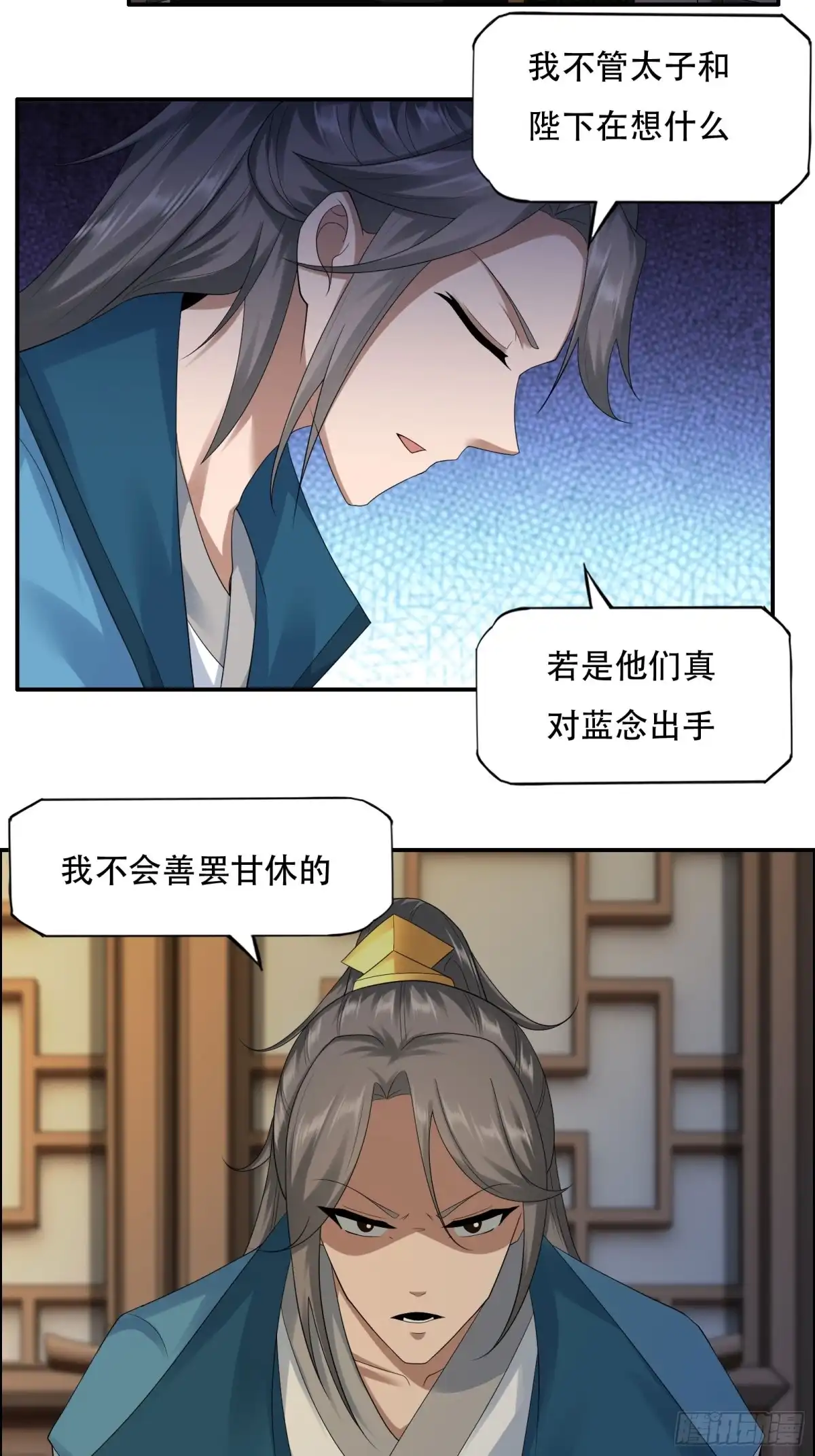 《小叔祖，请出山》137-我是天神？！ 第21页