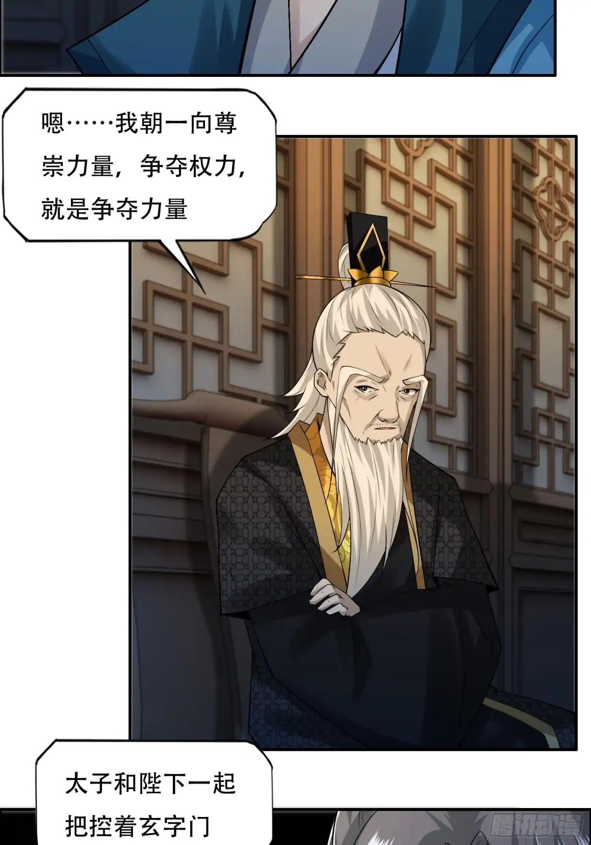 《小叔祖，请出山》137-我是天神？！ 第8页