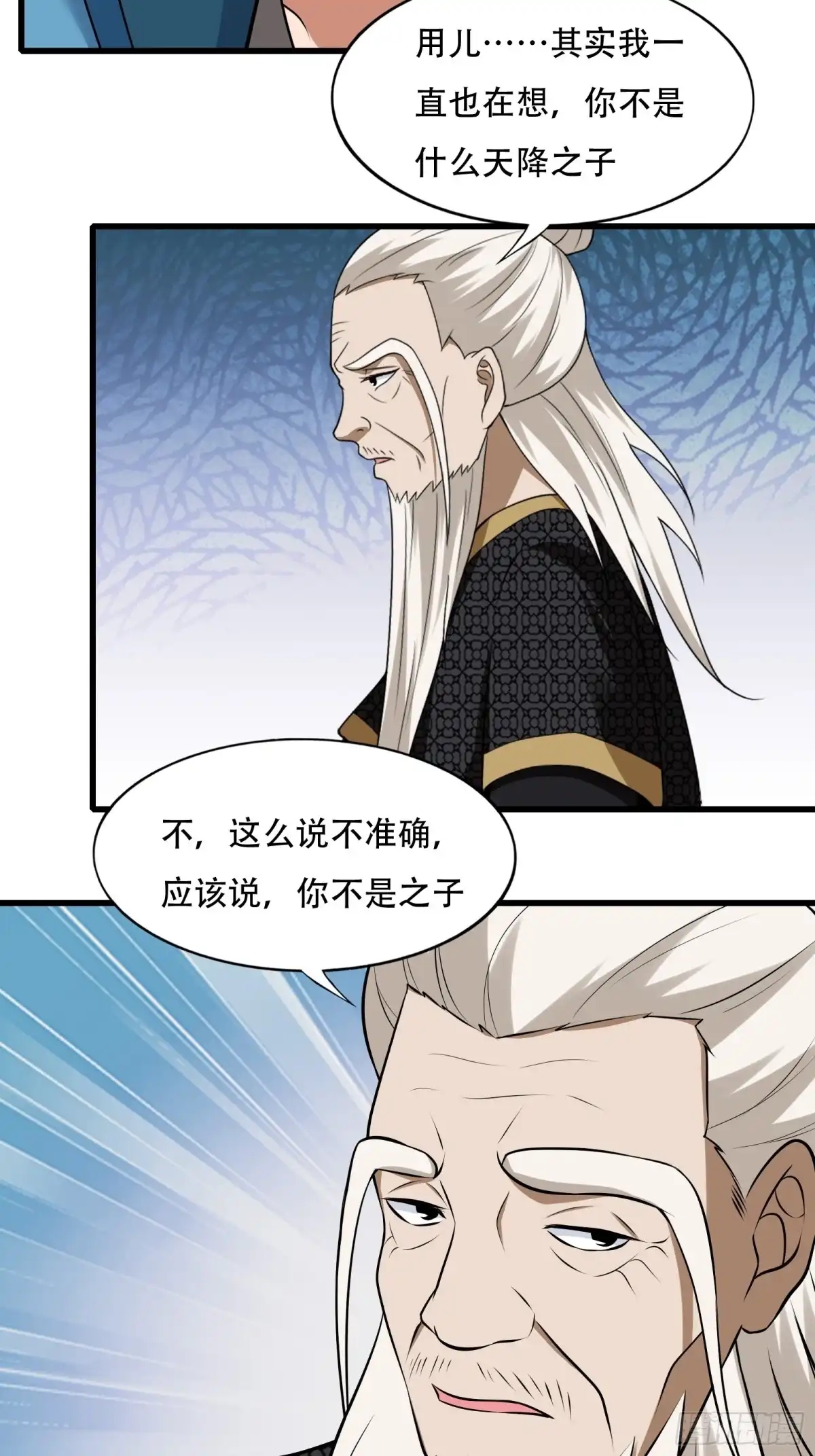 《小叔祖，请出山》137-我是天神？！ 第12页