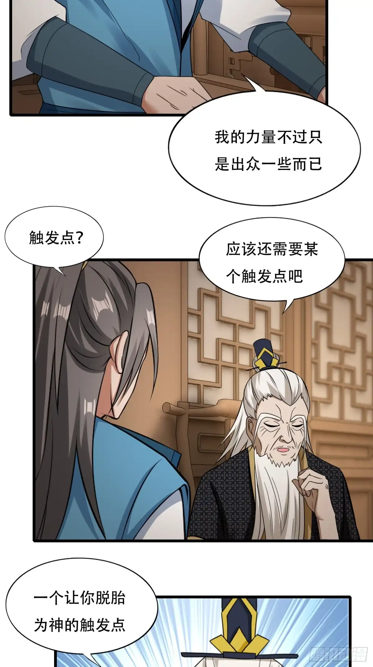 《小叔祖，请出山》137-我是天神？！ 第15页