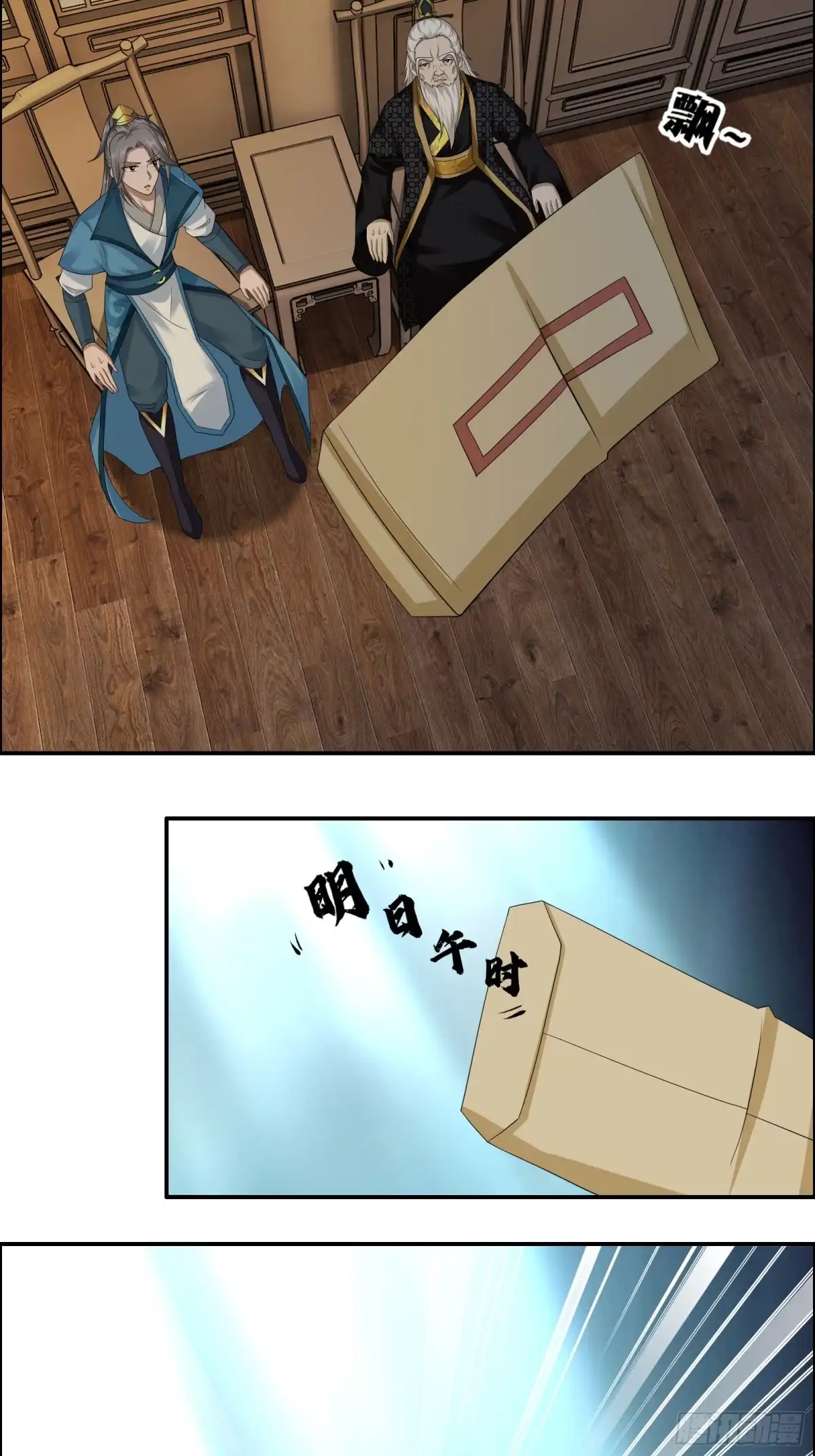 《小叔祖，请出山》137-我是天神？！ 第23页