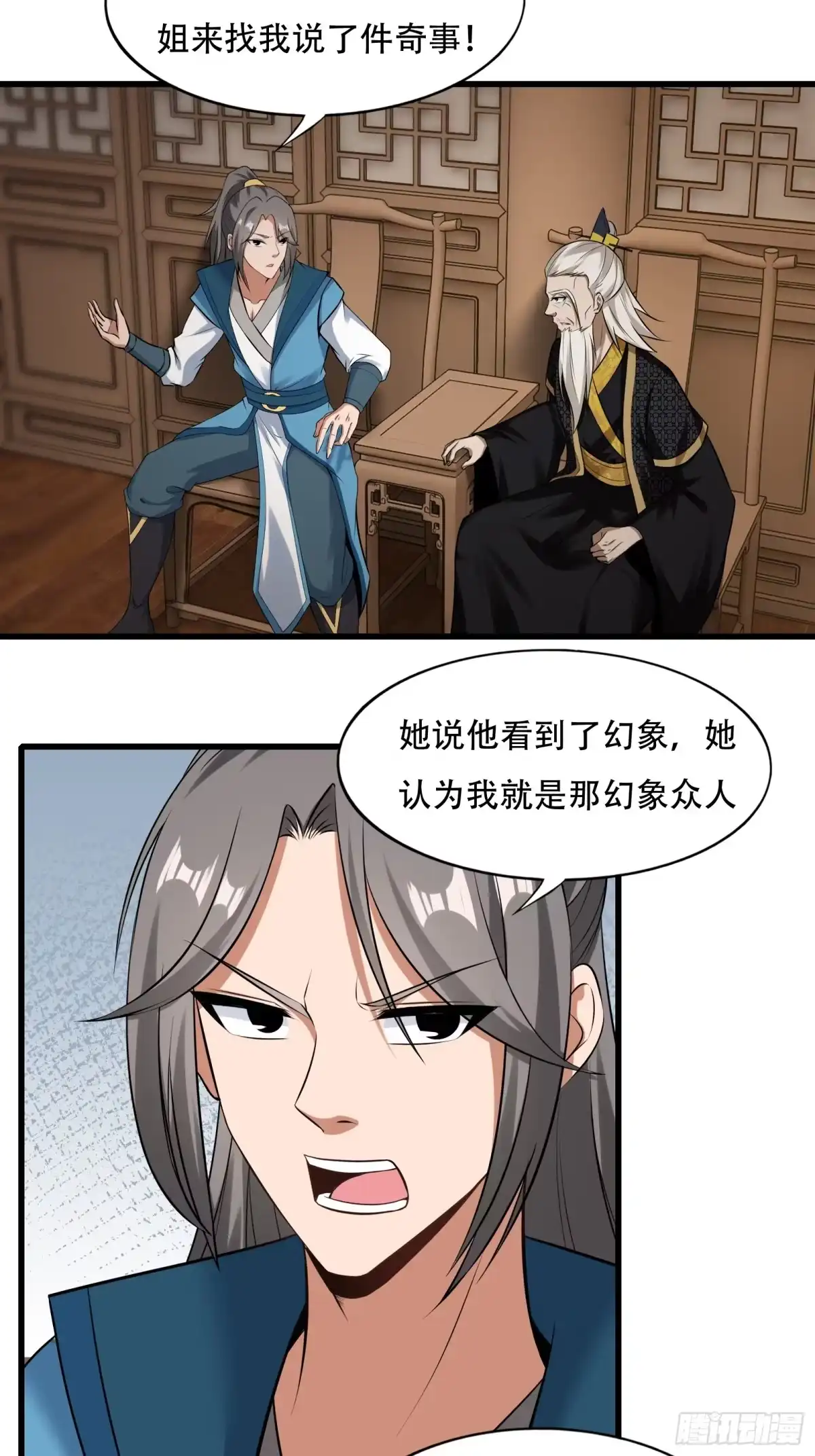 《小叔祖，请出山》137-我是天神？！ 第11页