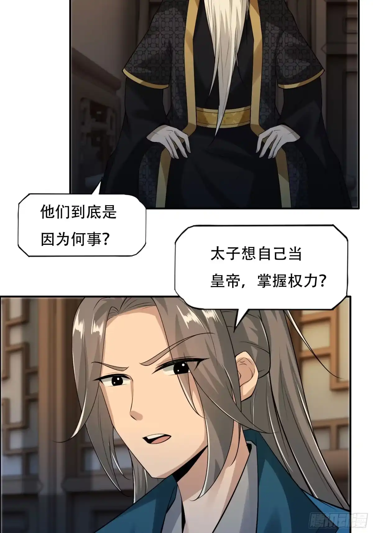 《小叔祖，请出山》137-我是天神？！ 第7页
