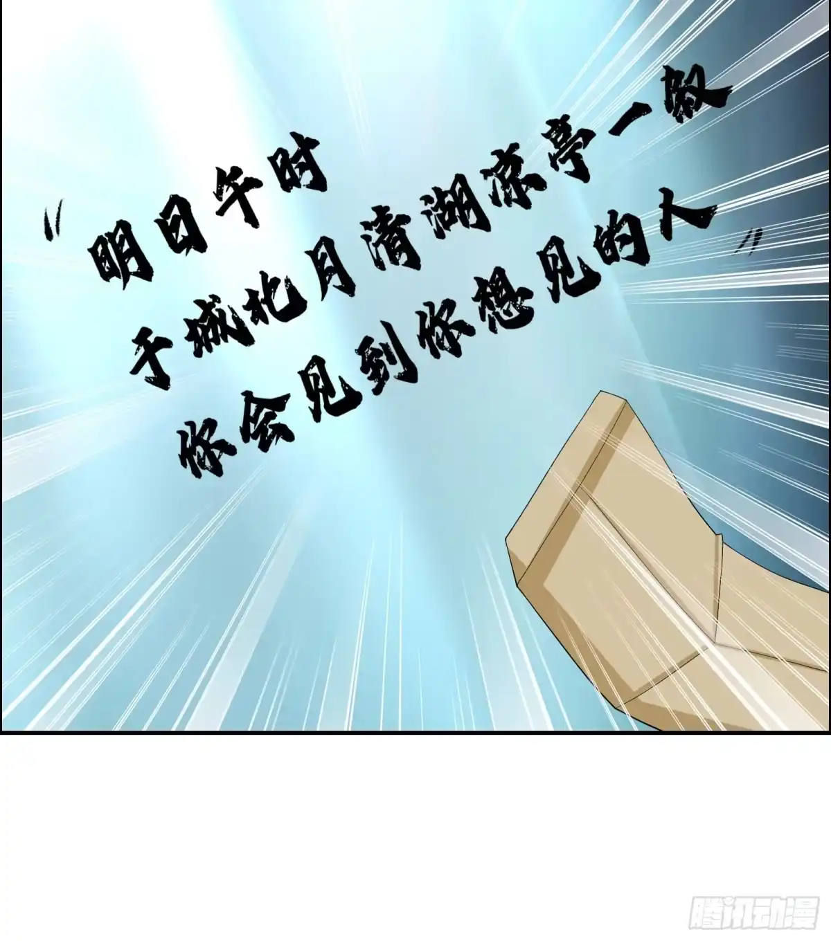 《小叔祖，请出山》137-我是天神？！ 第24页