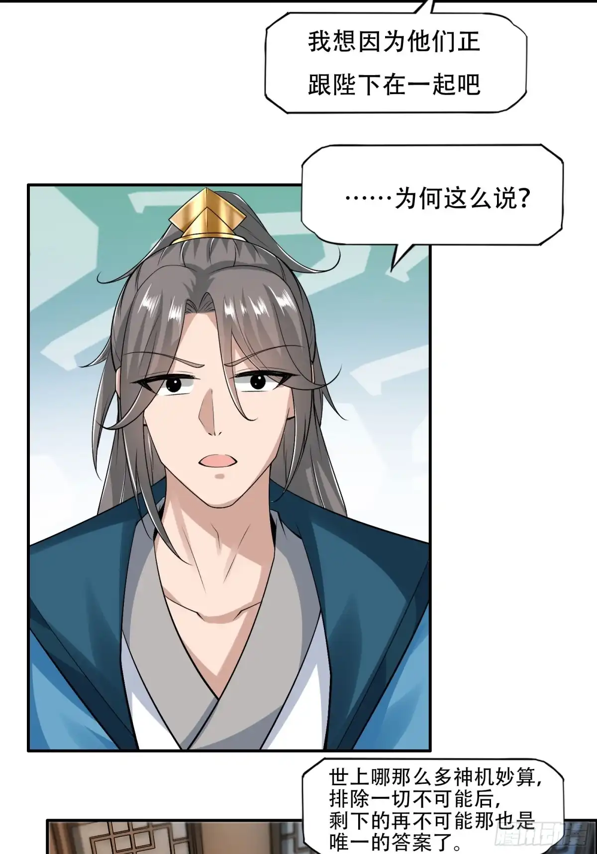 《小叔祖，请出山》137-我是天神？！ 第5页