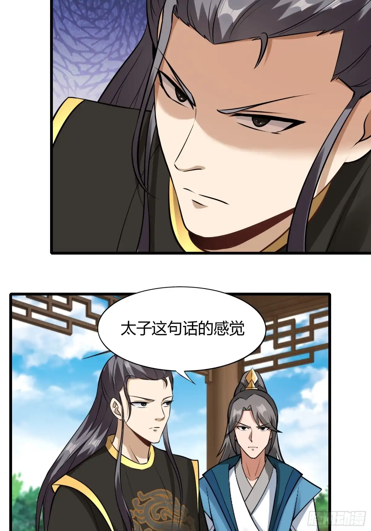 《小叔祖，请出山》138-你很久以前就认识我？ 第38页