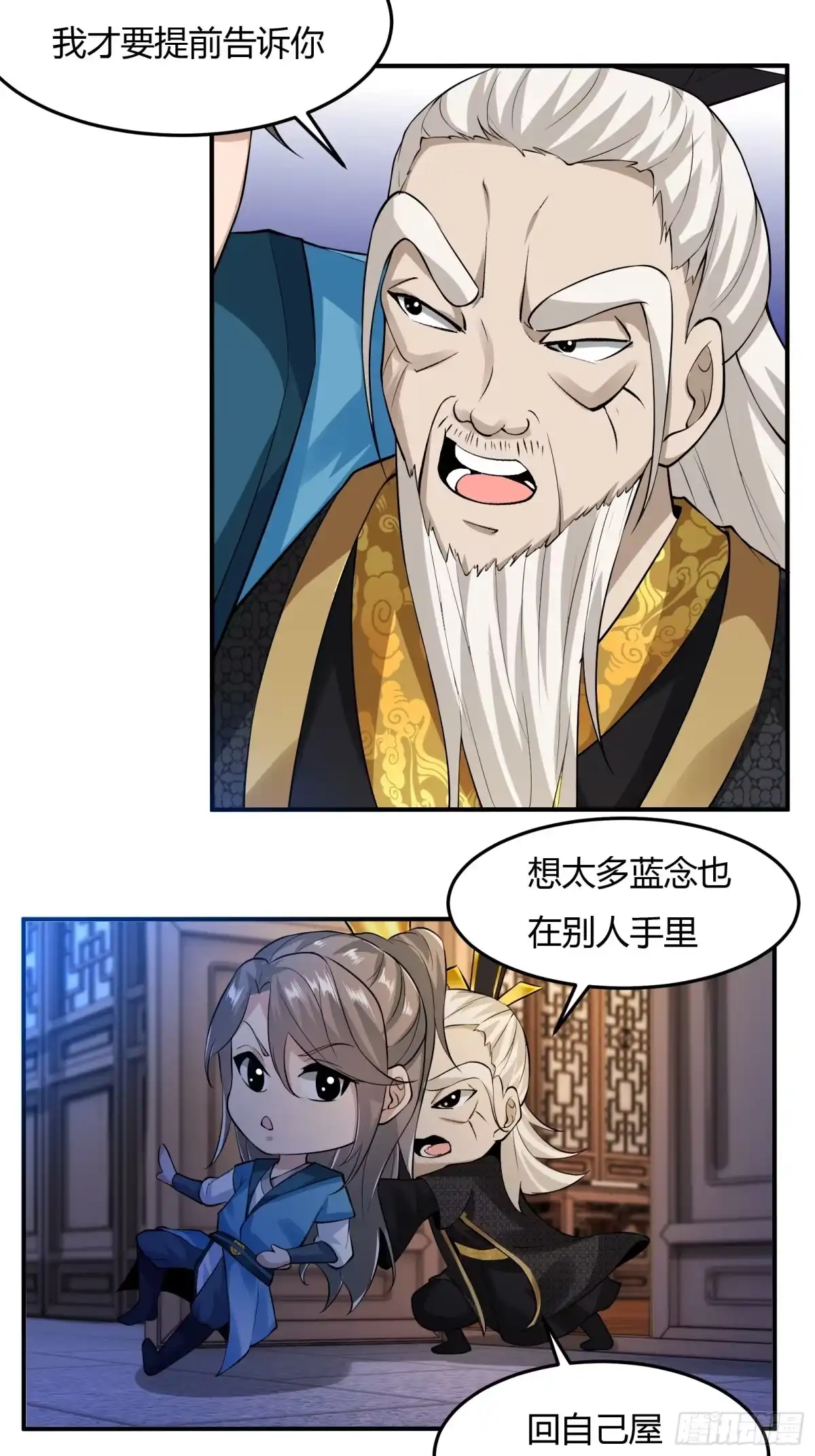 《小叔祖，请出山》138-你很久以前就认识我？ 第7页