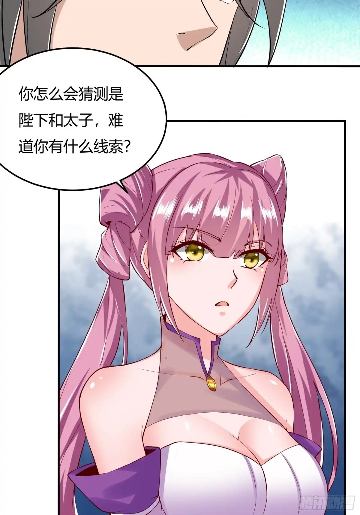 《小叔祖，请出山》138-你很久以前就认识我？ 第15页