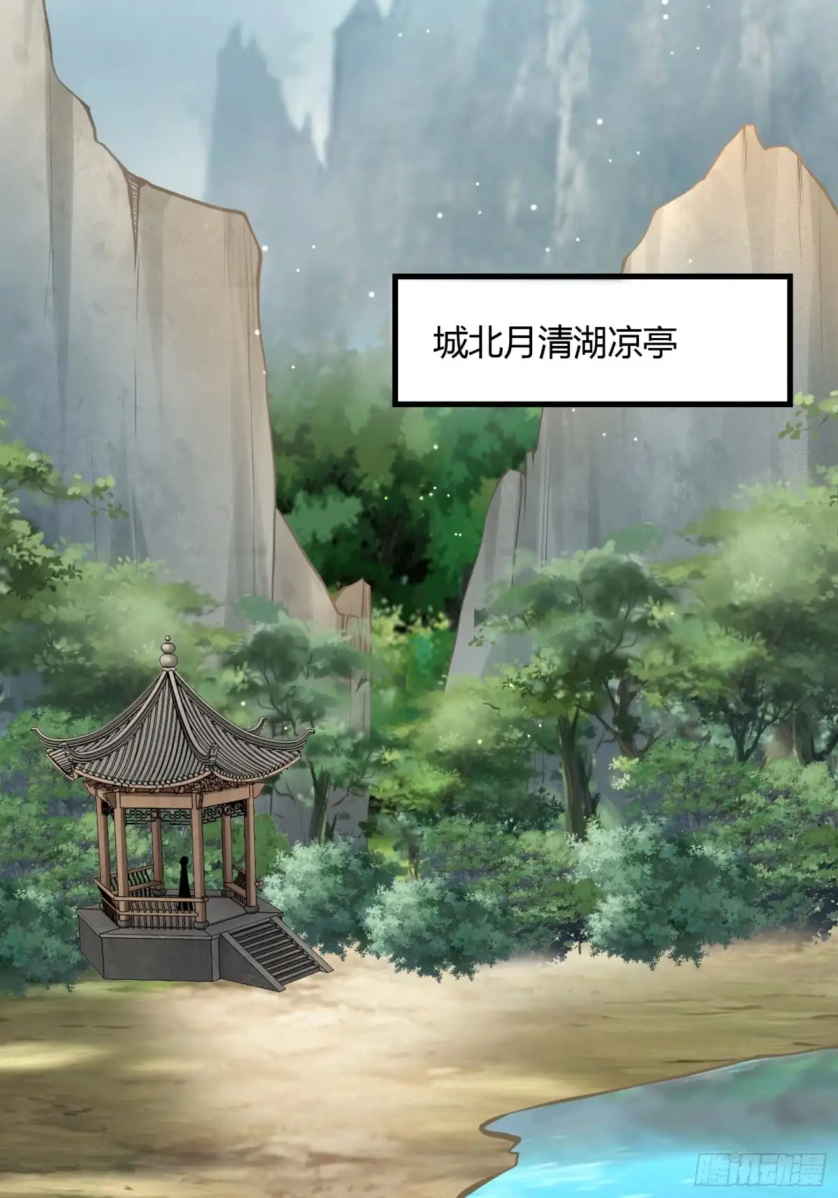《小叔祖，请出山》138-你很久以前就认识我？ 第20页