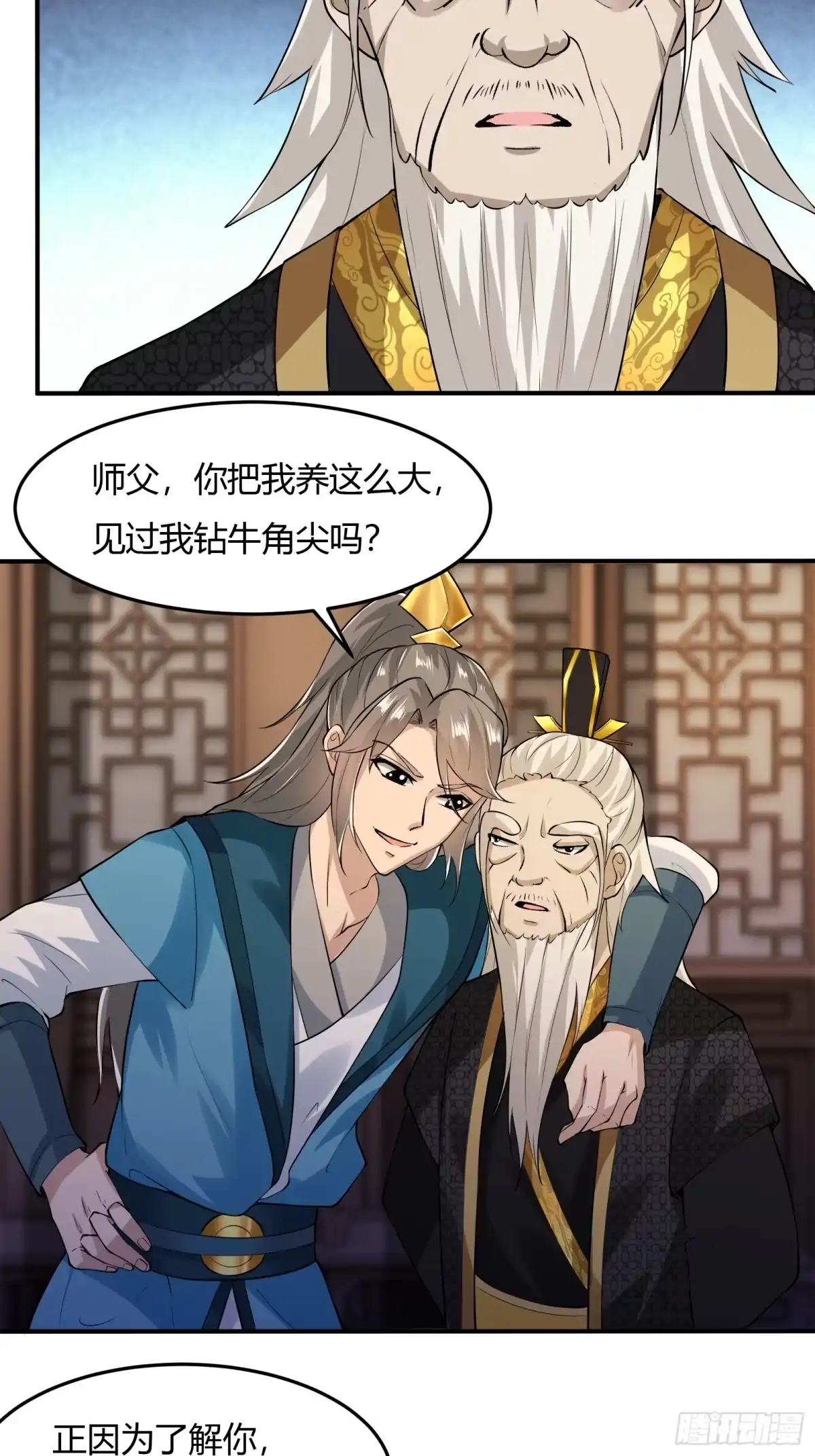 《小叔祖，请出山》138-你很久以前就认识我？ 第6页