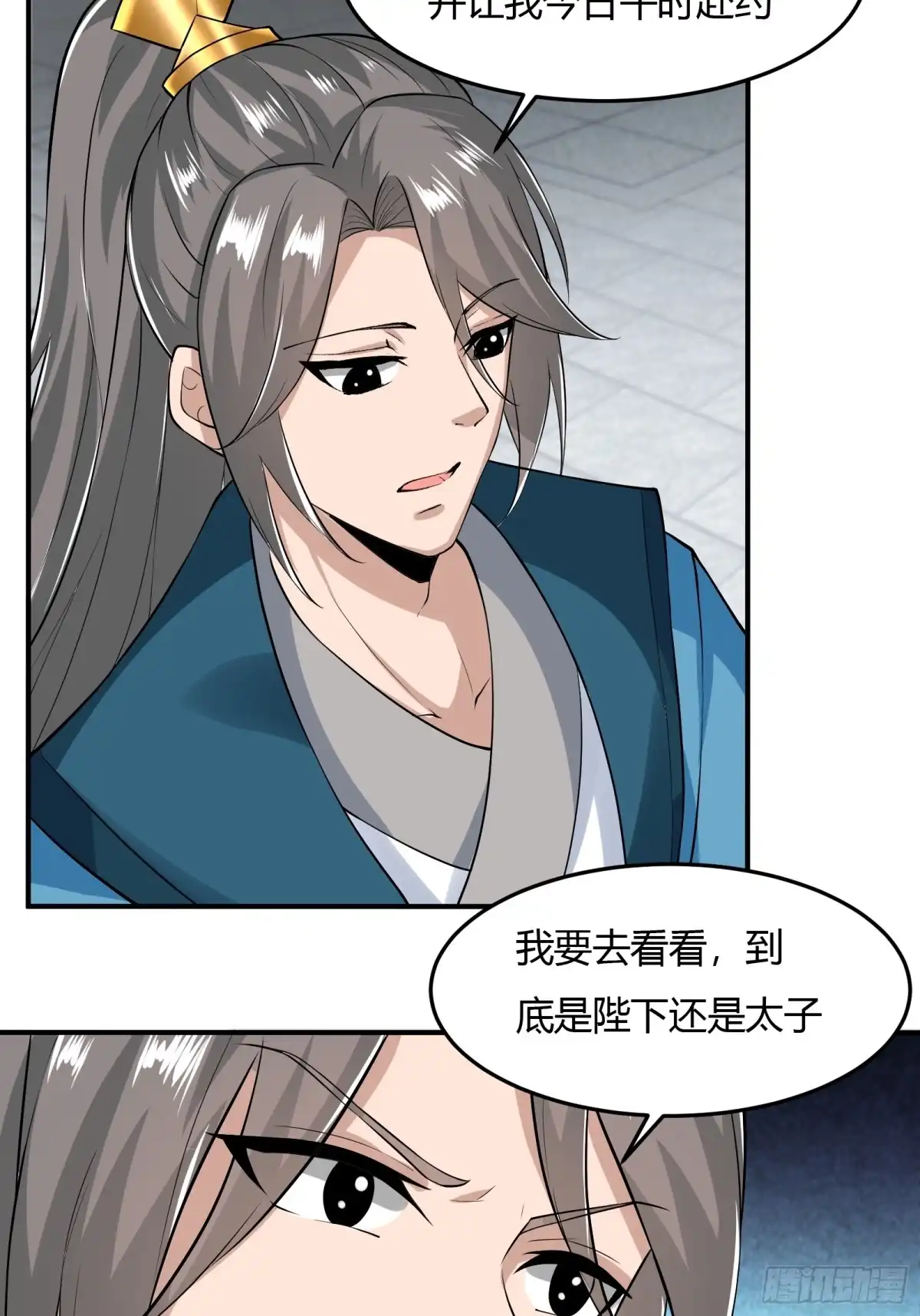 《小叔祖，请出山》138-你很久以前就认识我？ 第14页