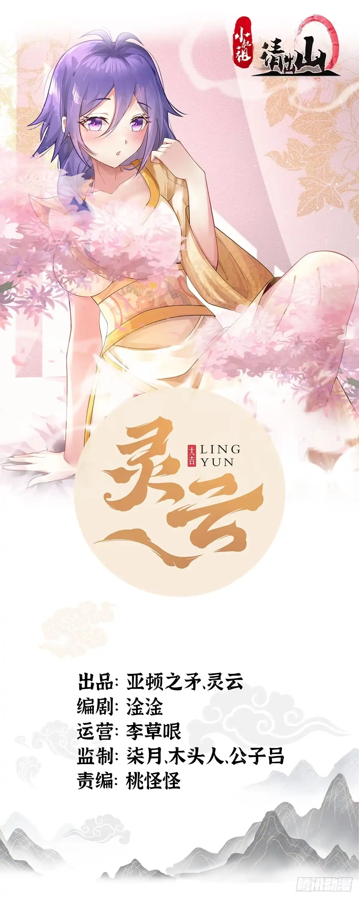 《小叔祖，请出山》138-你很久以前就认识我？ 第1页