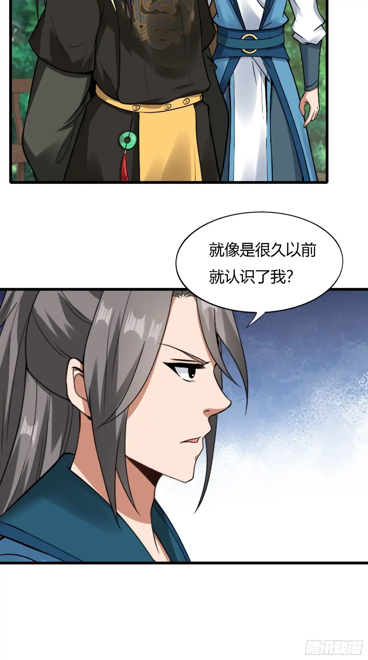 《小叔祖，请出山》138-你很久以前就认识我？ 第39页