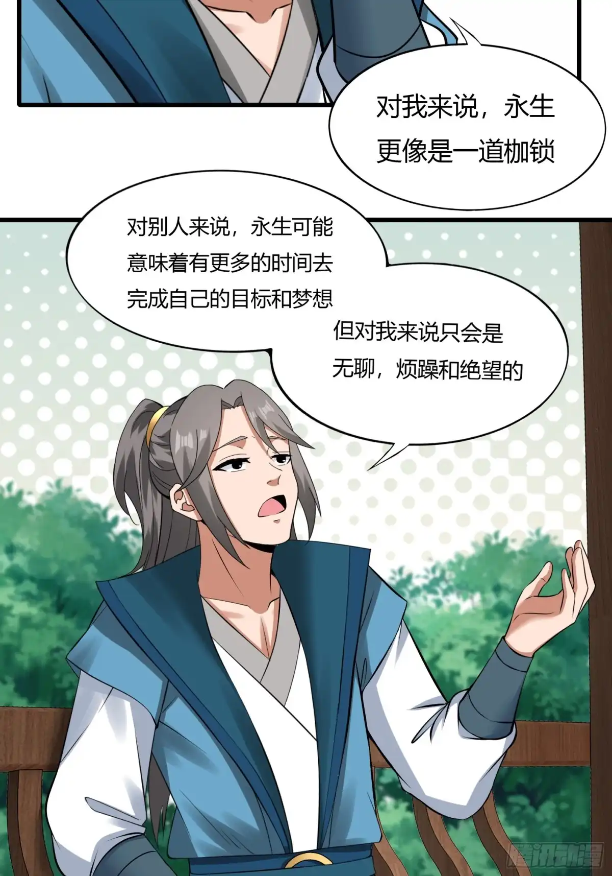 《小叔祖，请出山》138-你很久以前就认识我？ 第31页