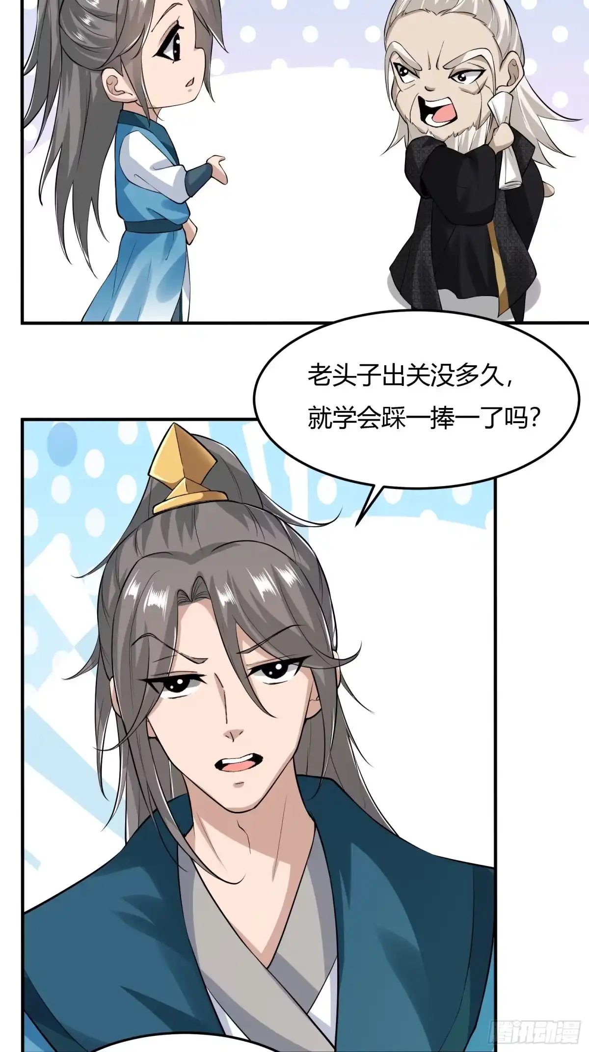 《小叔祖，请出山》138-你很久以前就认识我？ 第3页