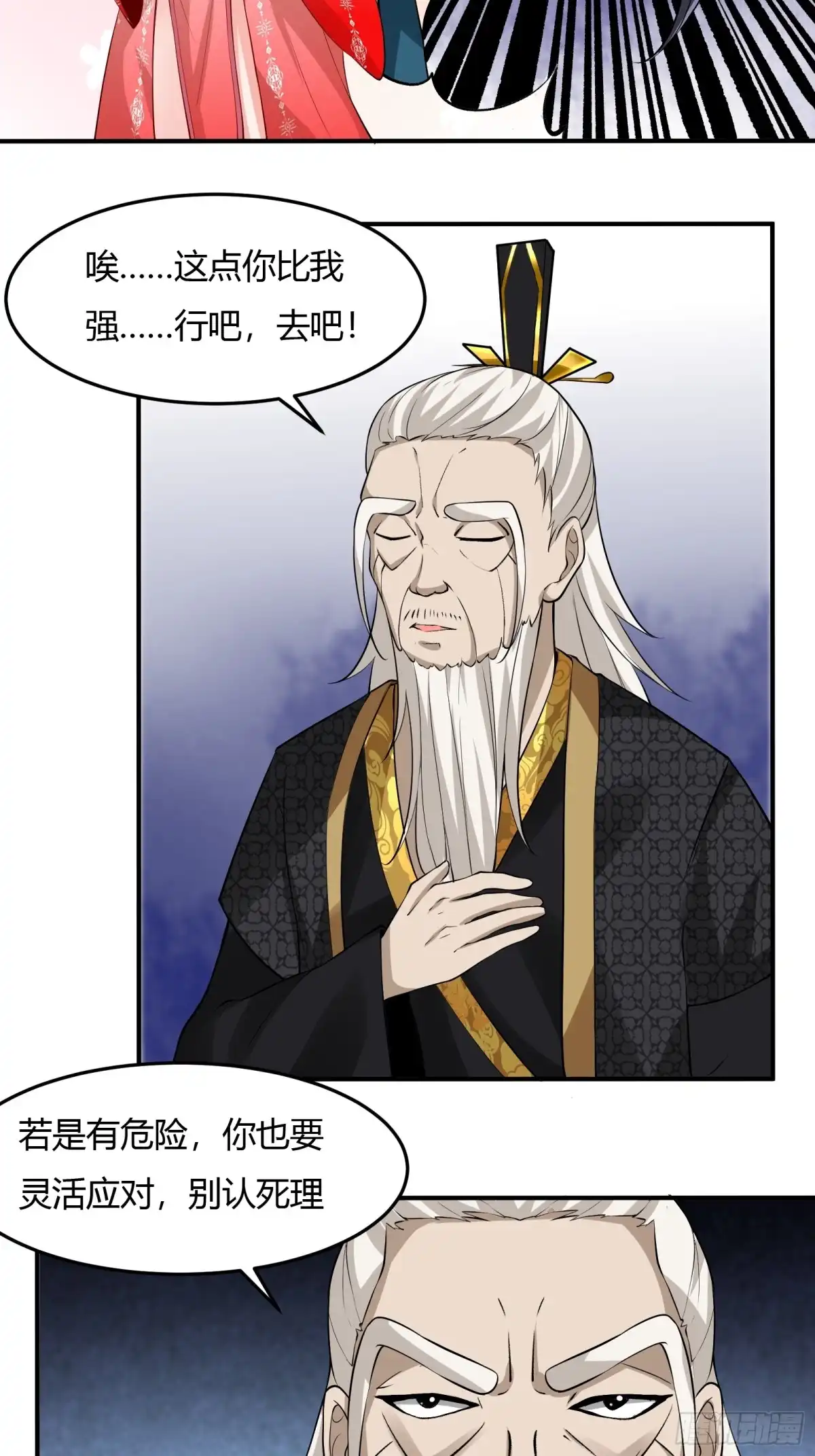 《小叔祖，请出山》138-你很久以前就认识我？ 第5页