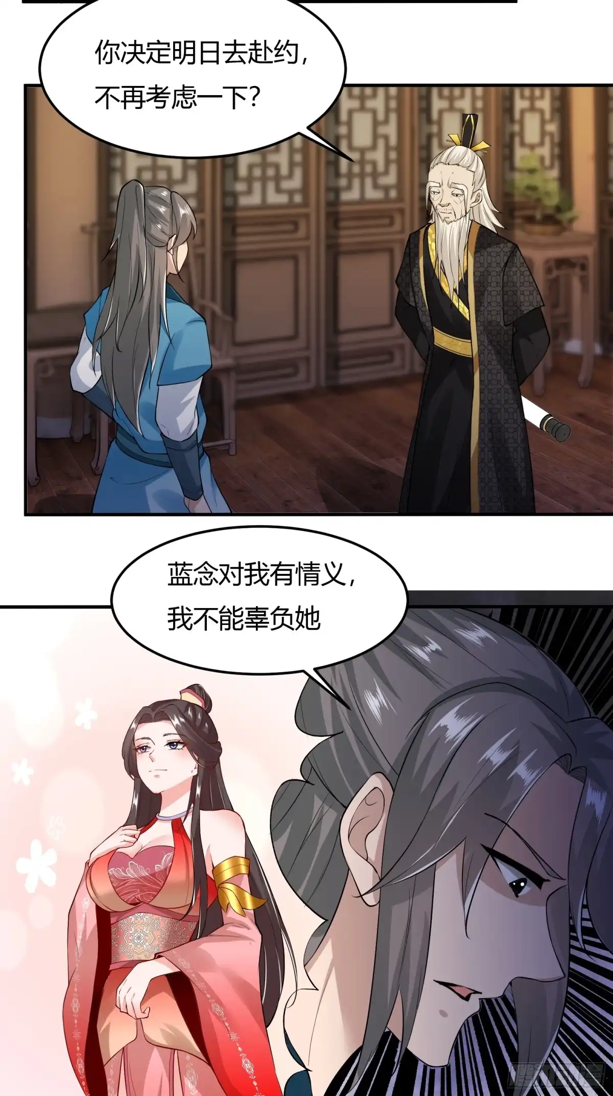 《小叔祖，请出山》138-你很久以前就认识我？ 第4页
