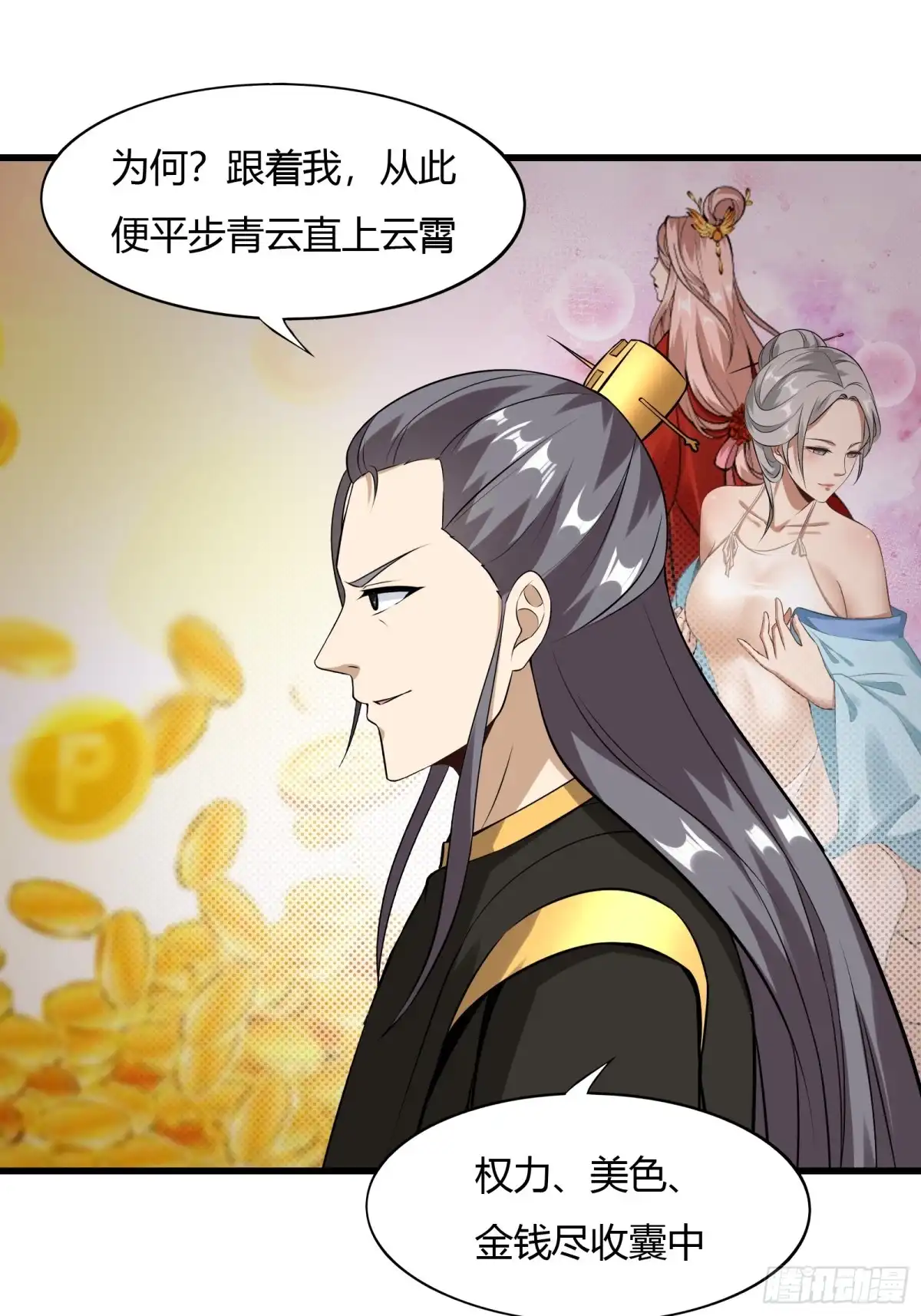 《小叔祖，请出山》138-你很久以前就认识我？ 第27页