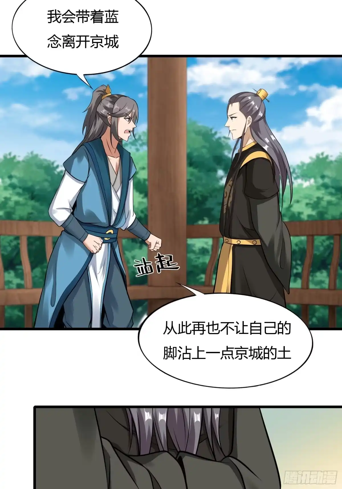 《小叔祖，请出山》138-你很久以前就认识我？ 第33页