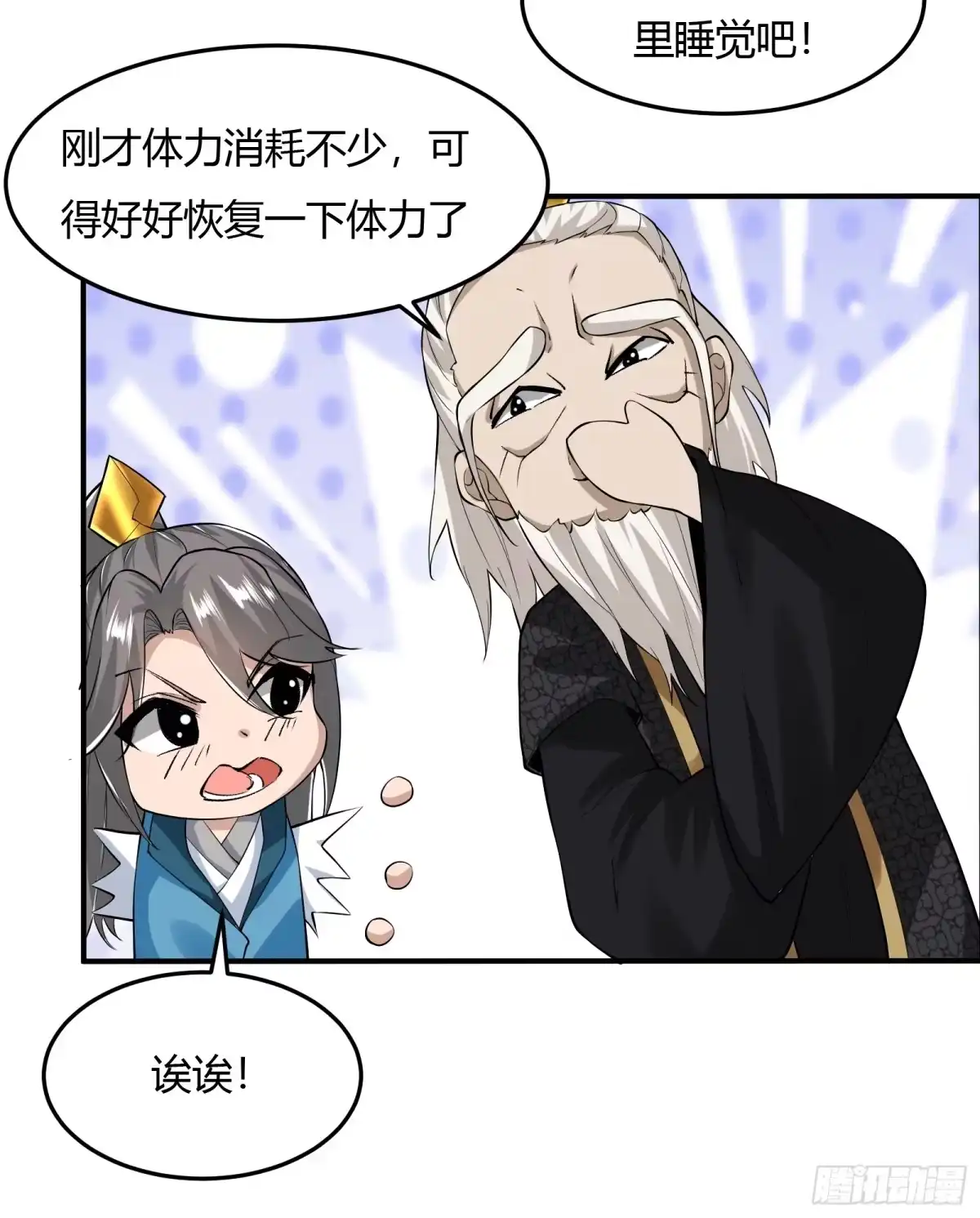 《小叔祖，请出山》138-你很久以前就认识我？ 第8页