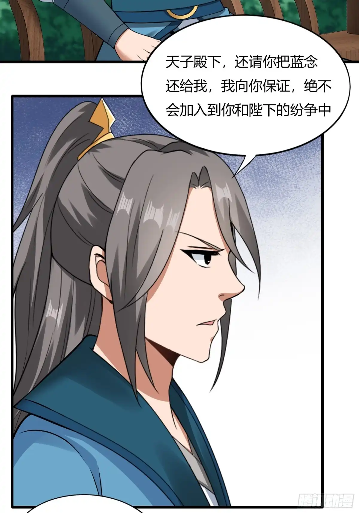 《小叔祖，请出山》138-你很久以前就认识我？ 第32页