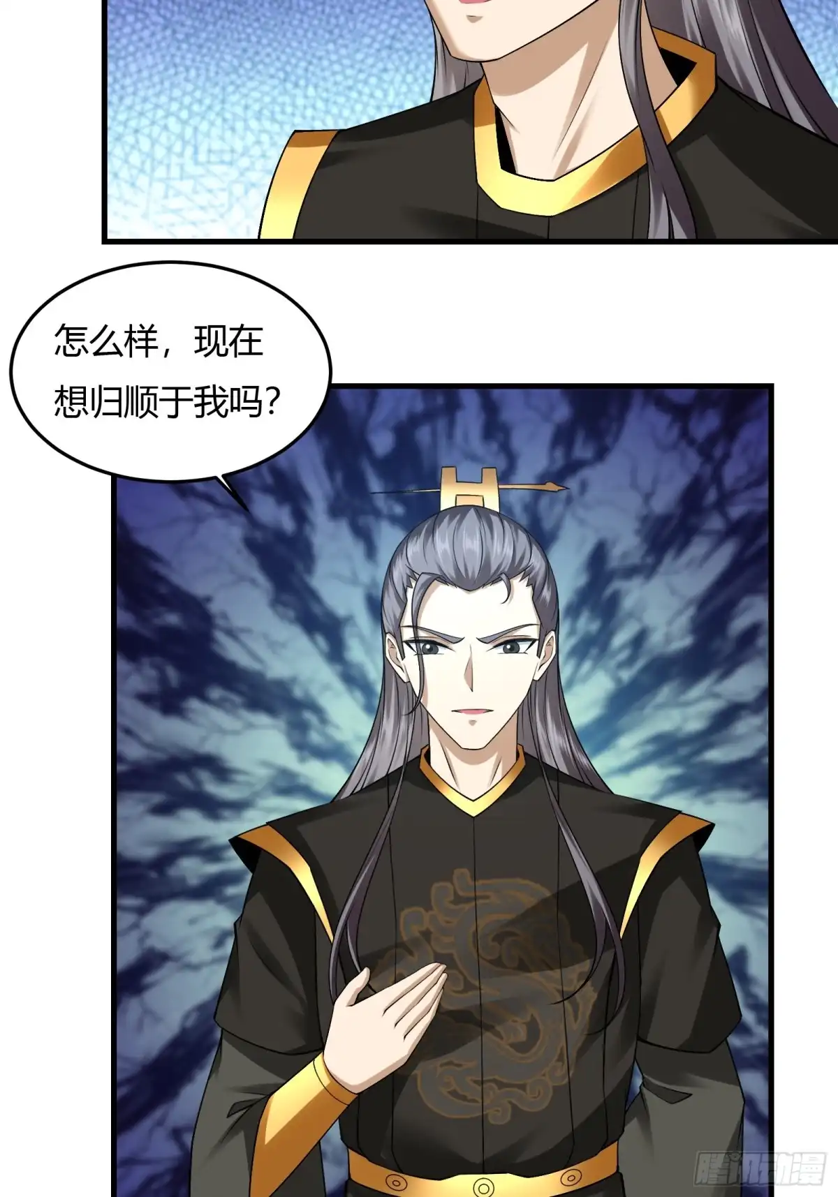 《小叔祖，请出山》138-你很久以前就认识我？ 第25页